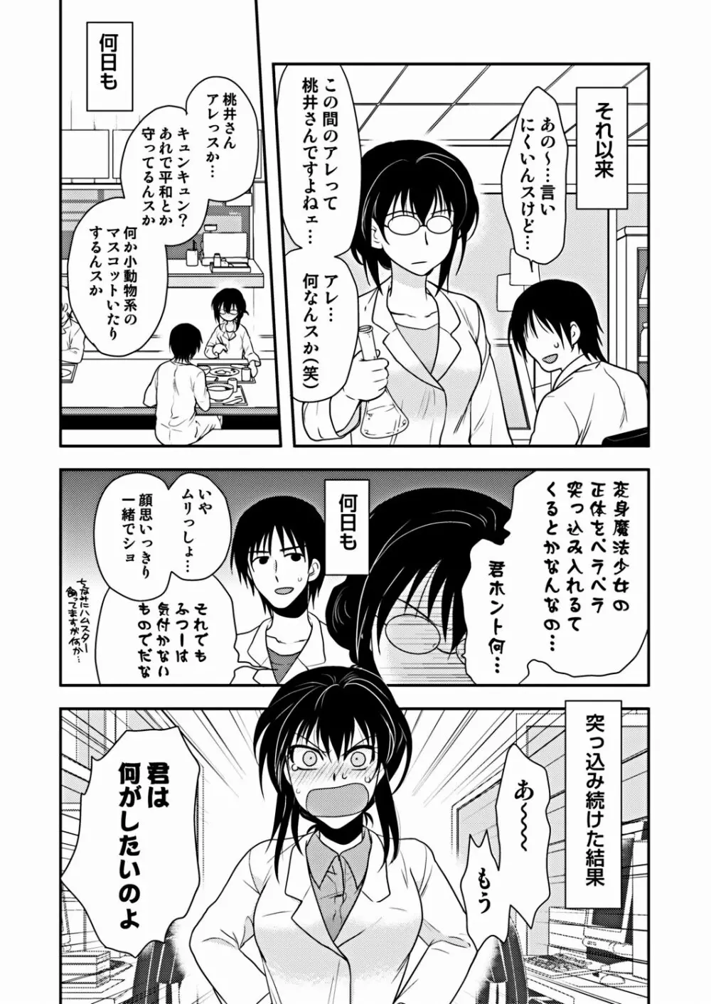 COMIC しちゅぷれ VOL.16 Page.115