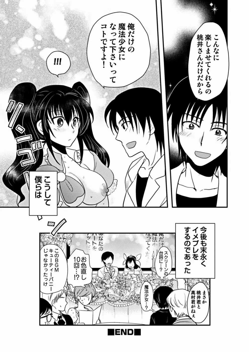 COMIC しちゅぷれ VOL.16 Page.128