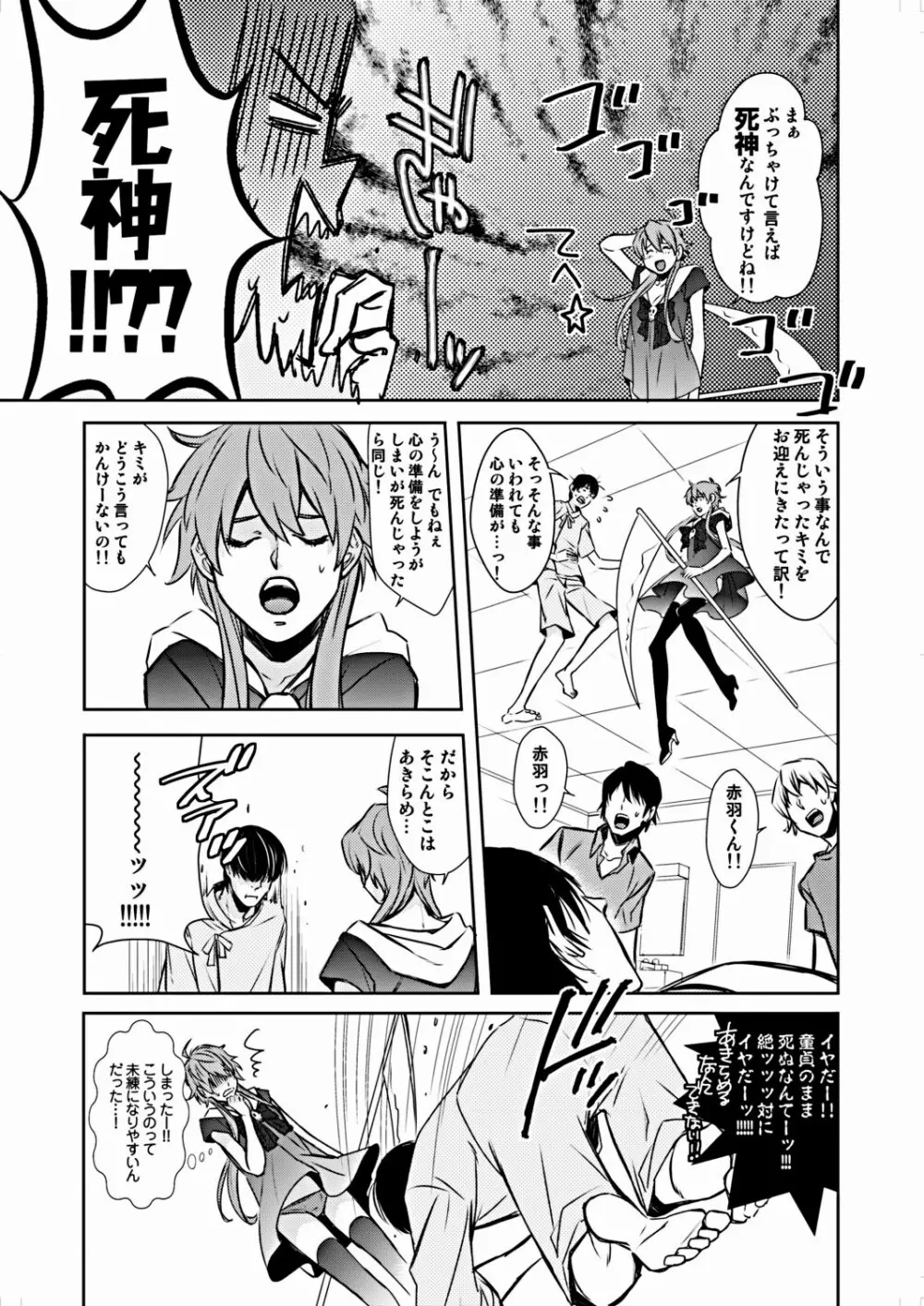 COMIC しちゅぷれ VOL.16 Page.133