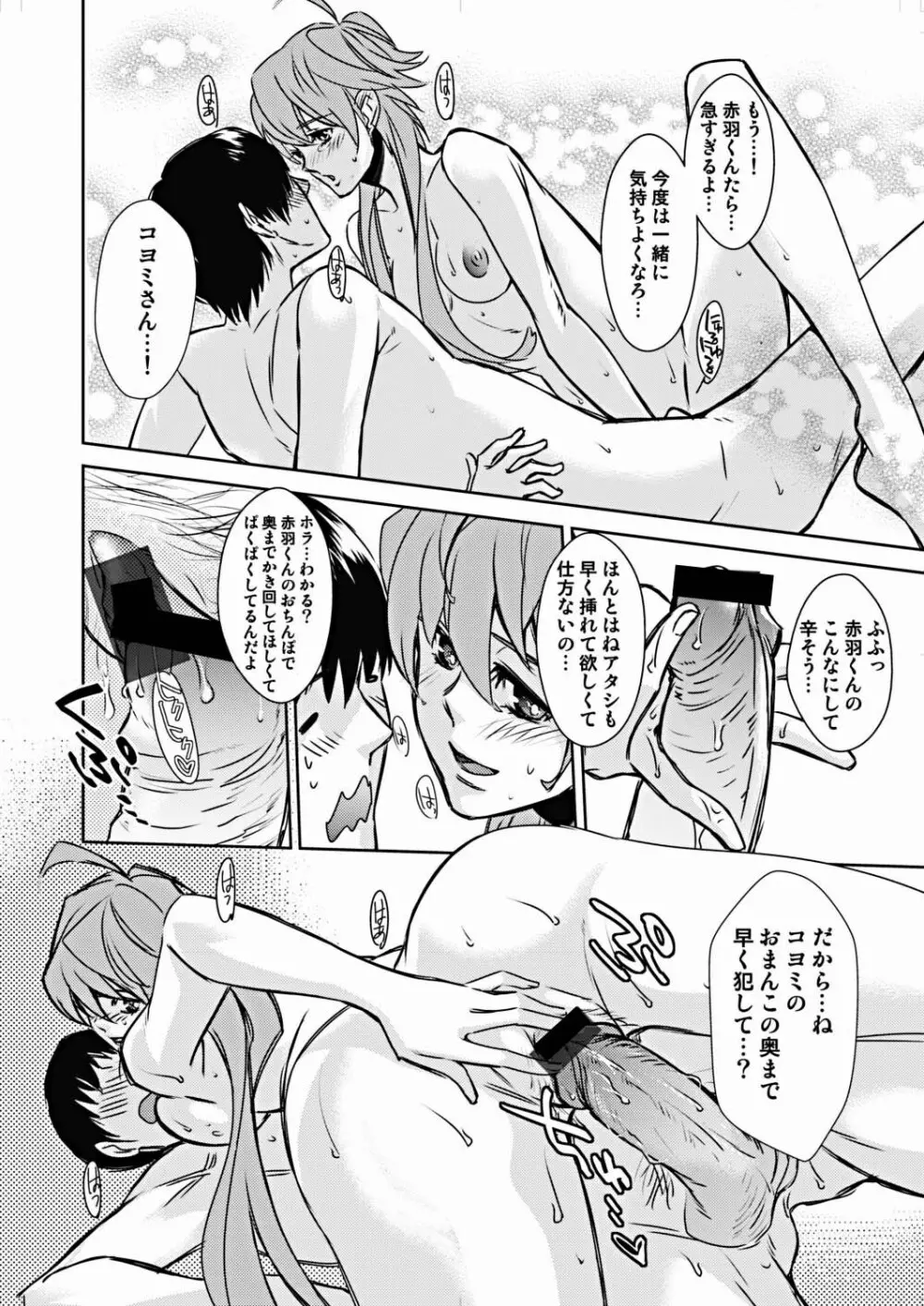 COMIC しちゅぷれ VOL.16 Page.140
