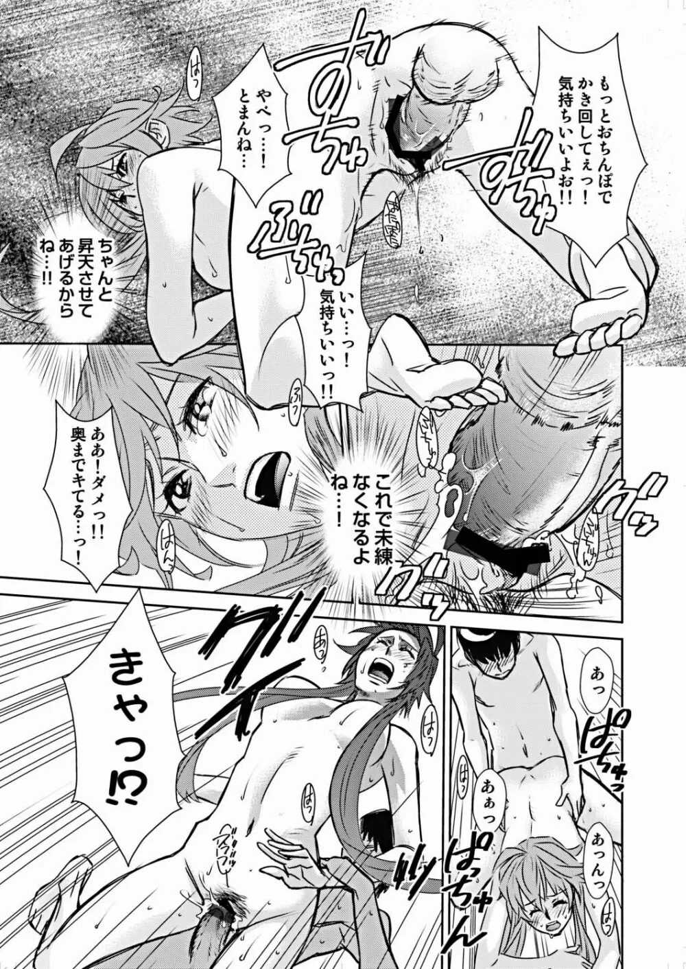 COMIC しちゅぷれ VOL.16 Page.143