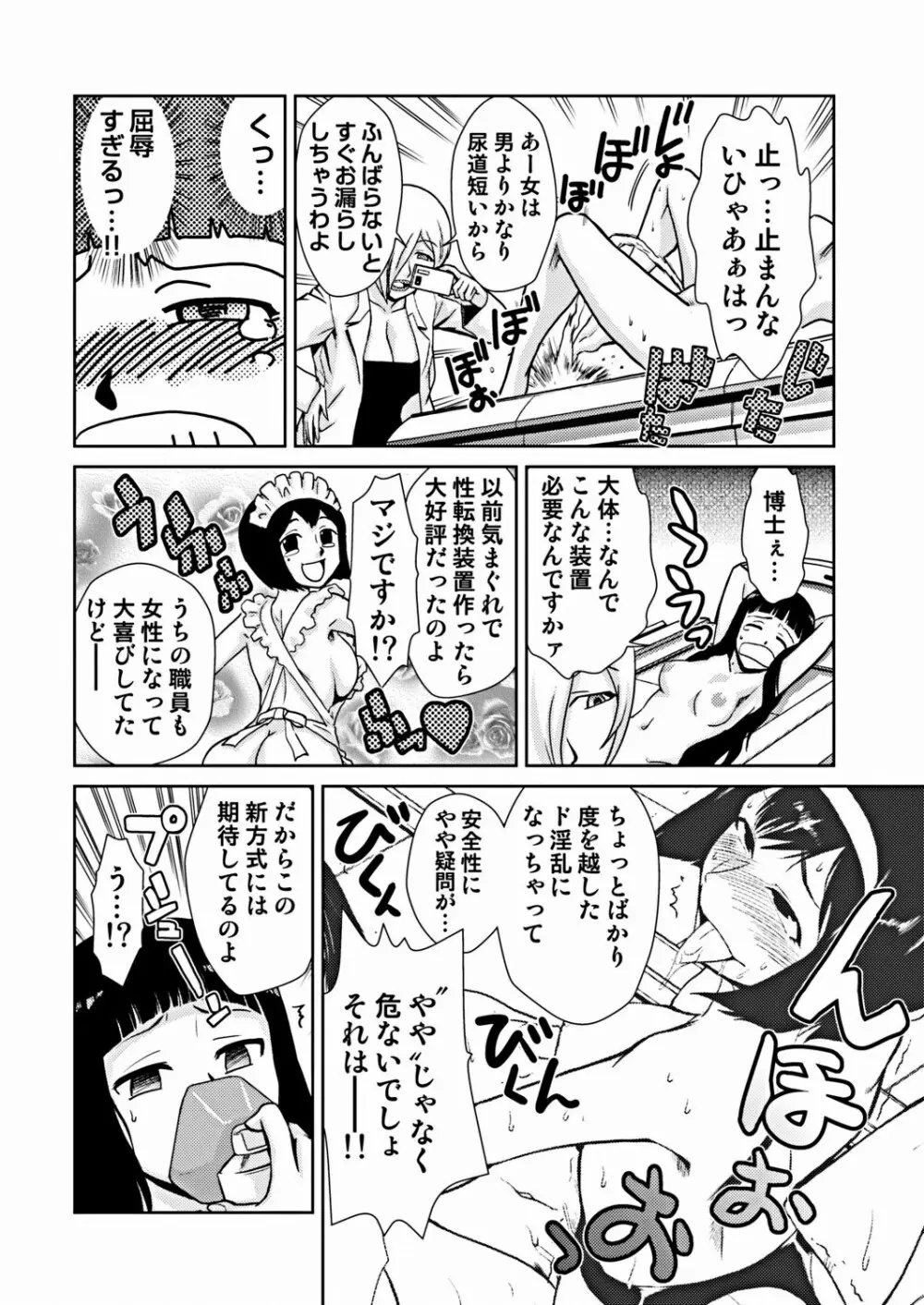 COMIC しちゅぷれ VOL.16 Page.24