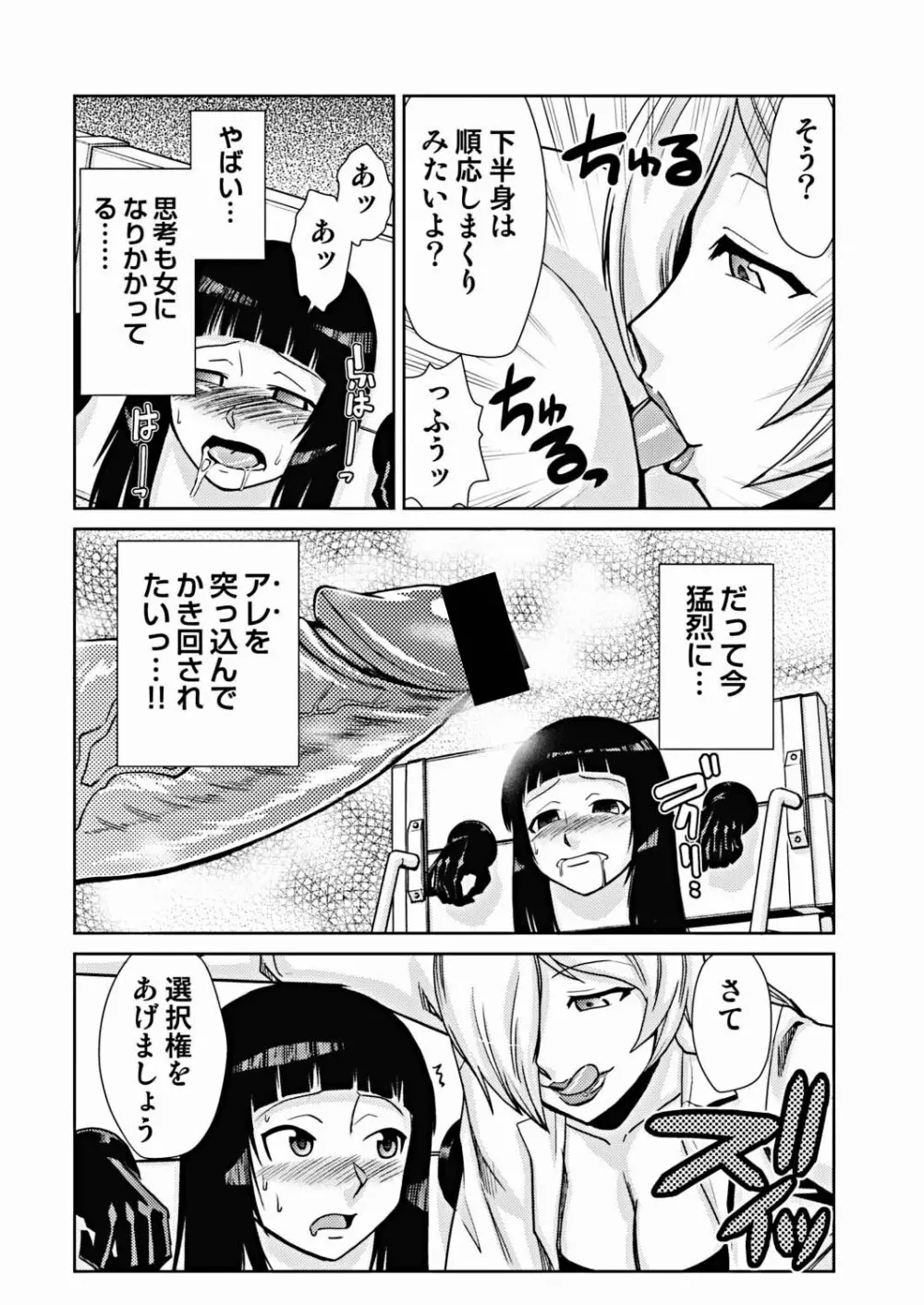 COMIC しちゅぷれ VOL.16 Page.29
