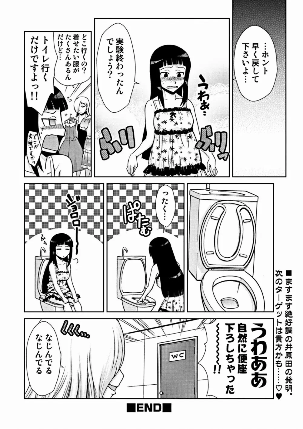 COMIC しちゅぷれ VOL.16 Page.38