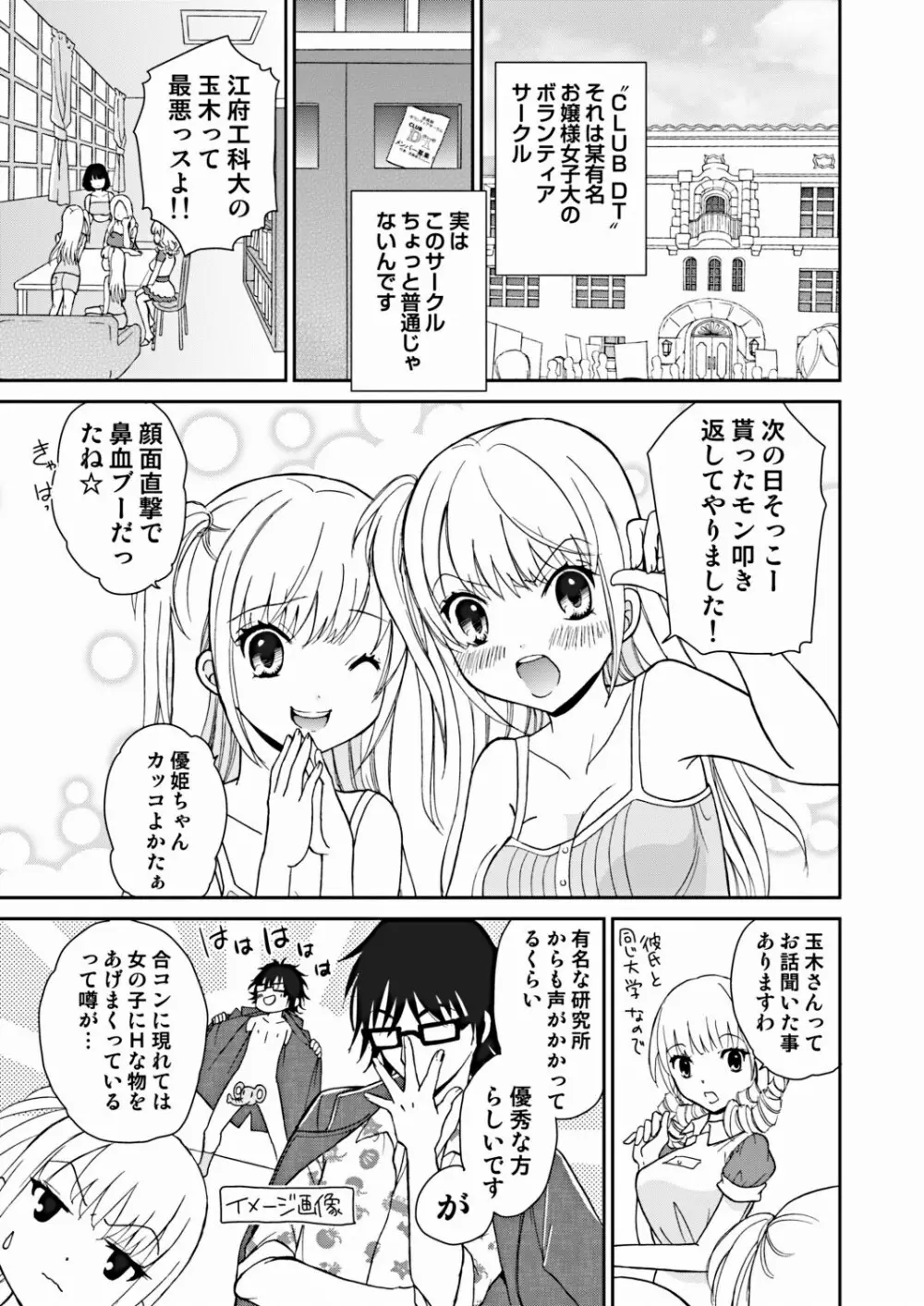 COMIC しちゅぷれ VOL.16 Page.43
