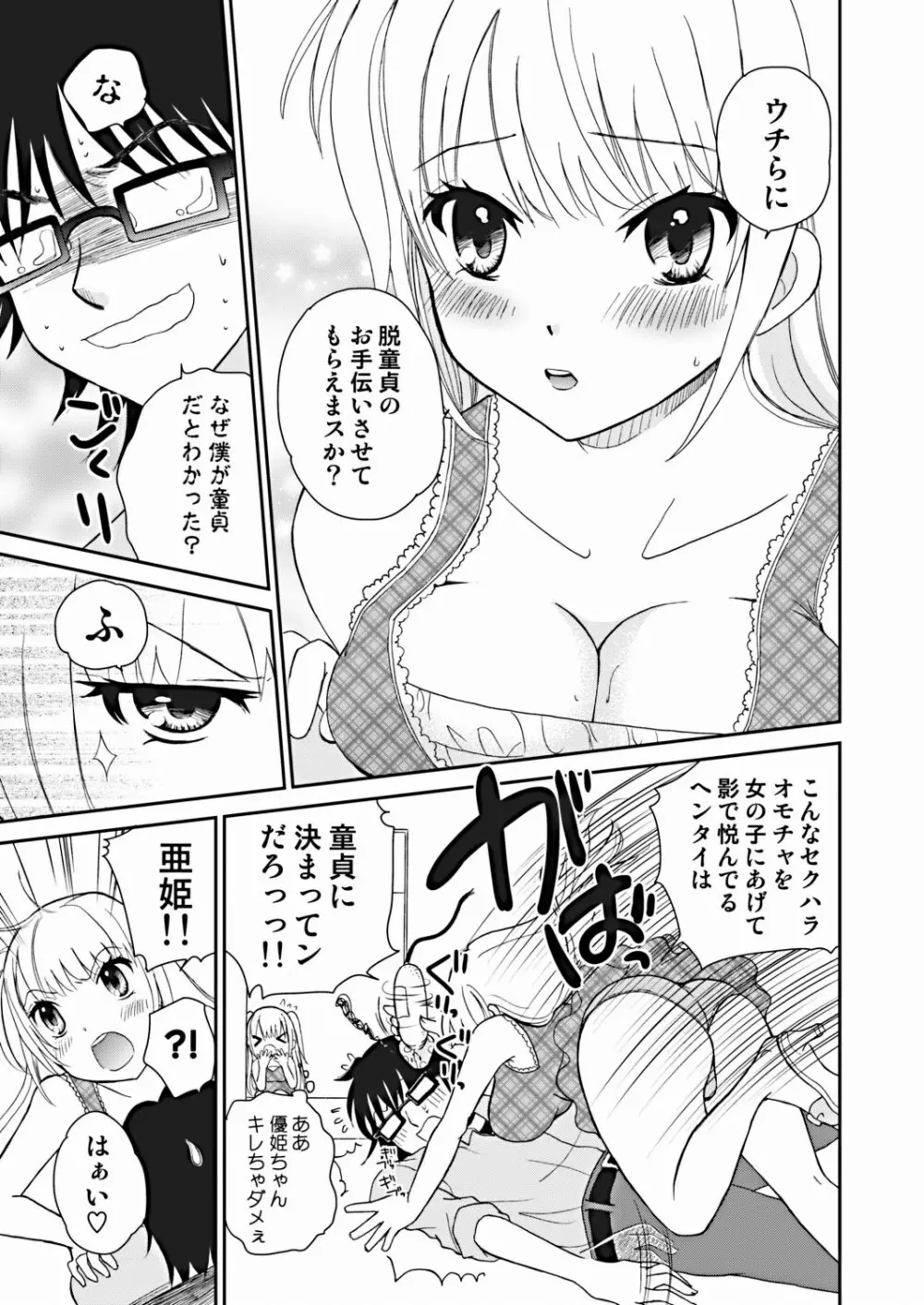 COMIC しちゅぷれ VOL.16 Page.47