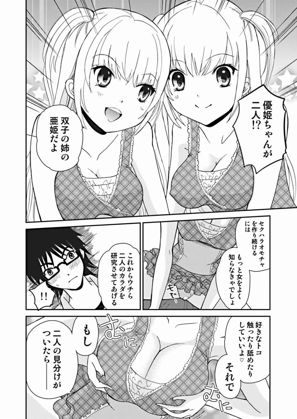 COMIC しちゅぷれ VOL.16 Page.48