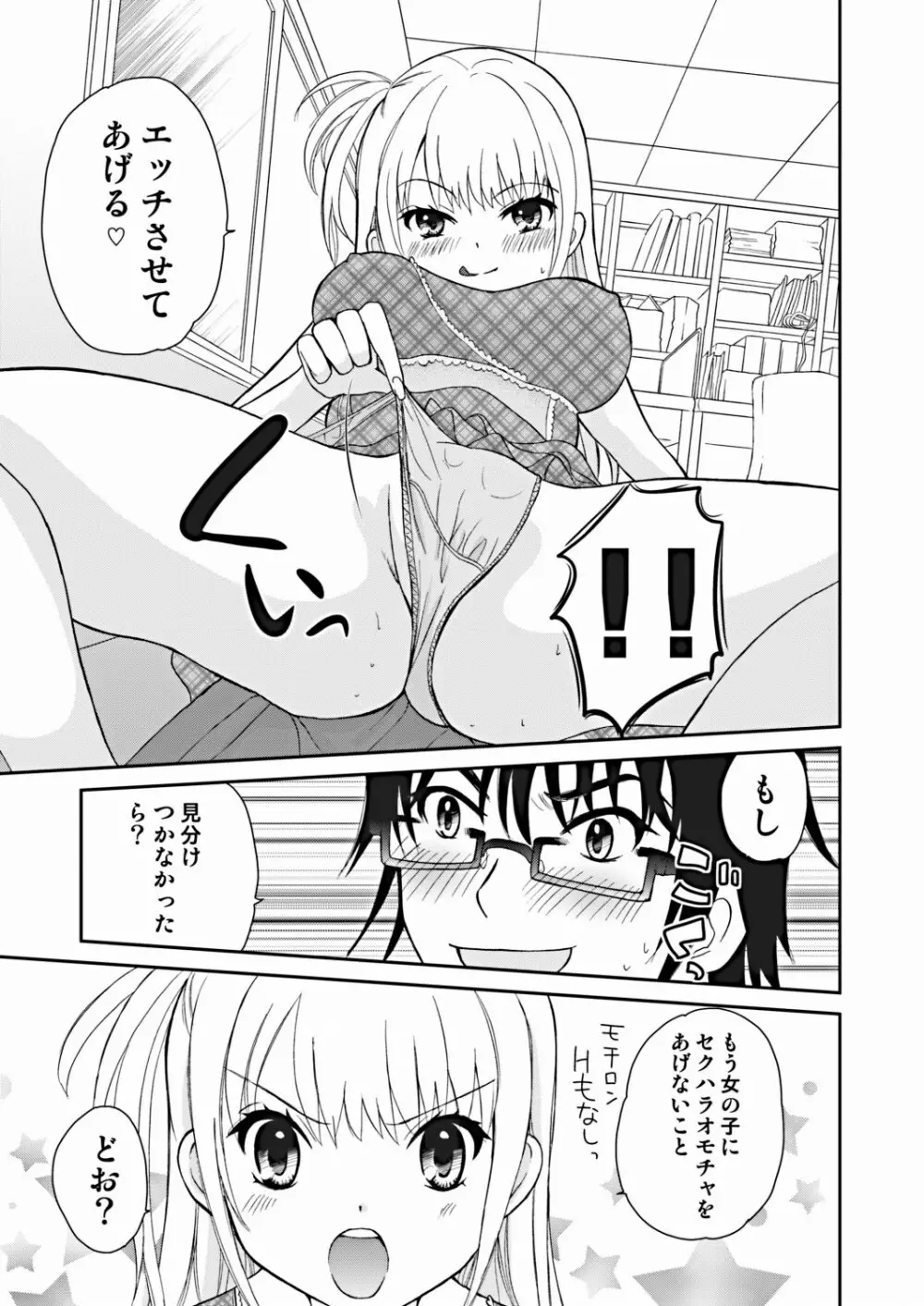 COMIC しちゅぷれ VOL.16 Page.49