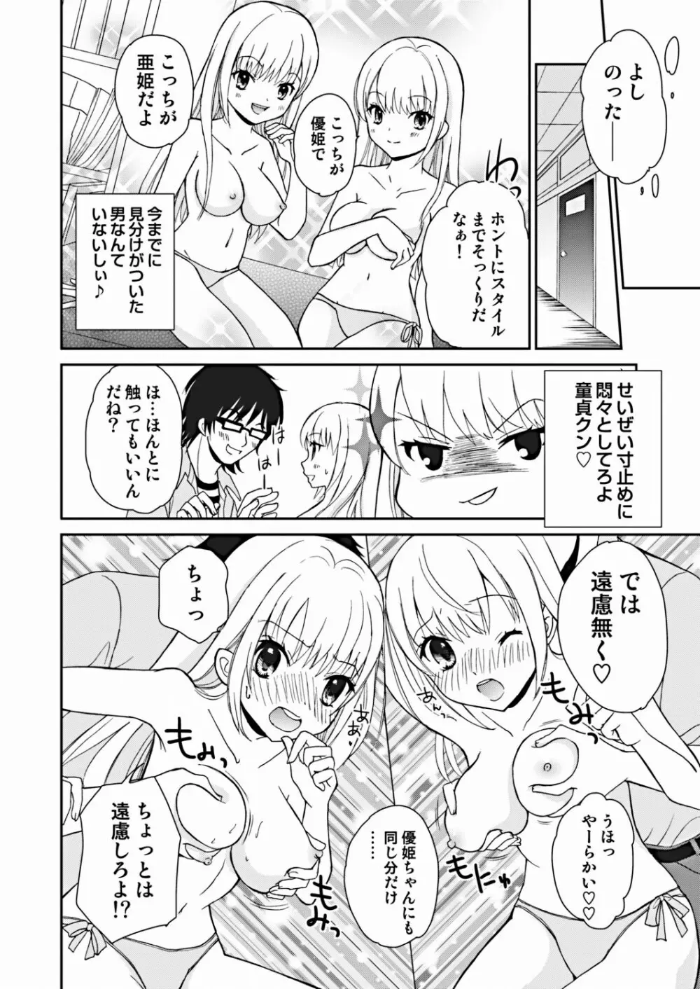 COMIC しちゅぷれ VOL.16 Page.50