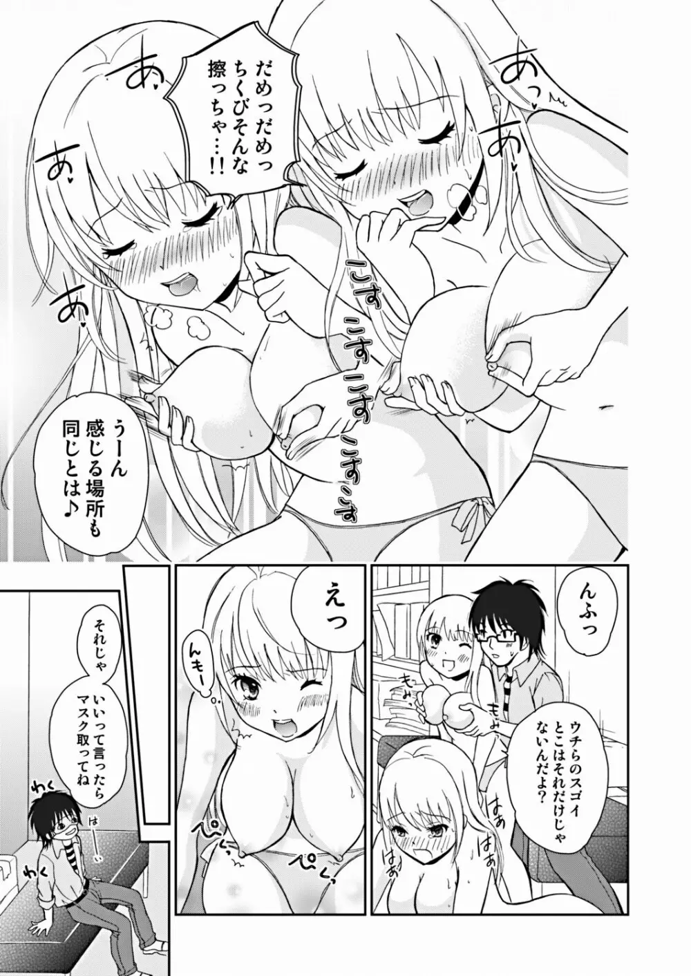 COMIC しちゅぷれ VOL.16 Page.51