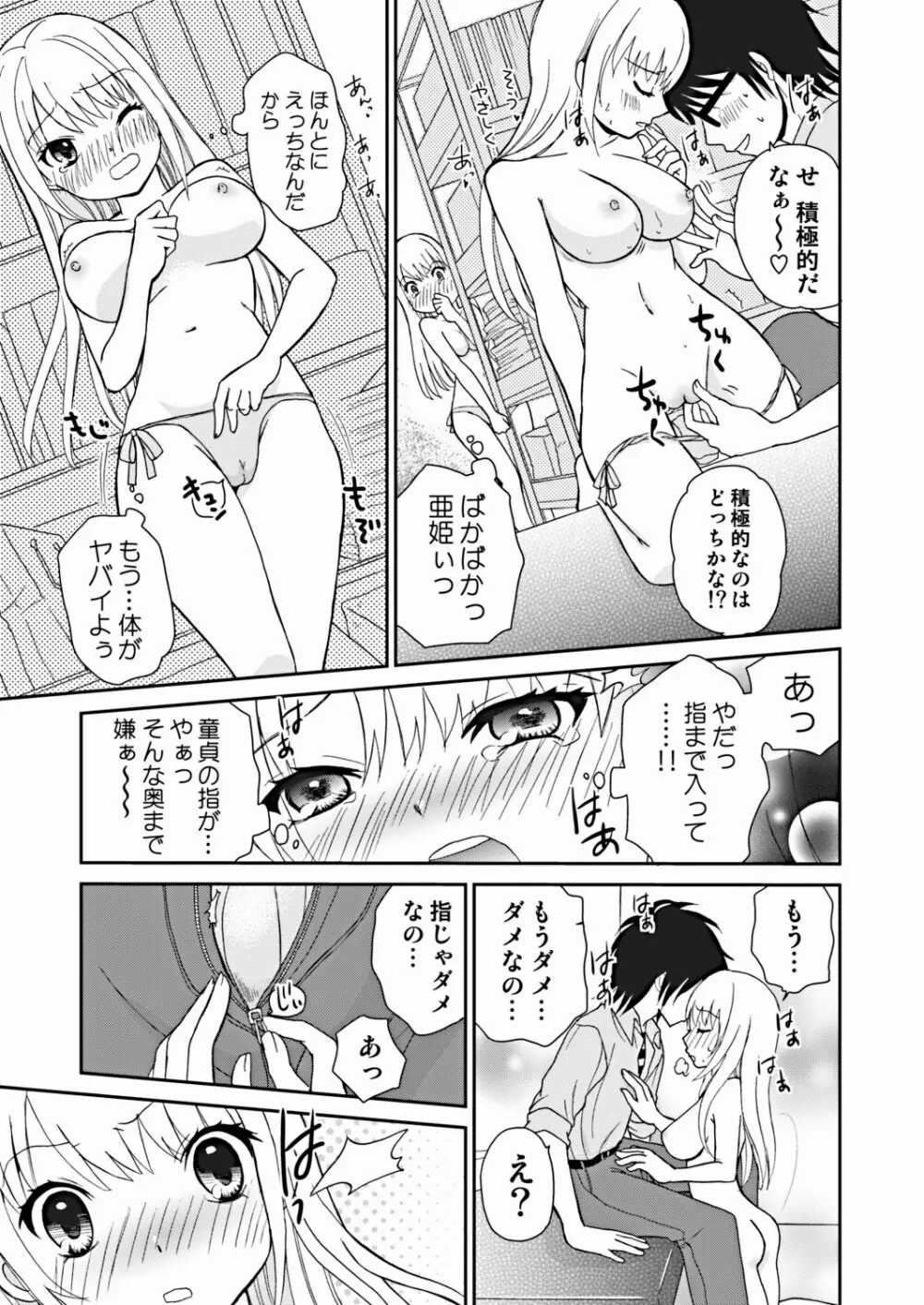 COMIC しちゅぷれ VOL.16 Page.53