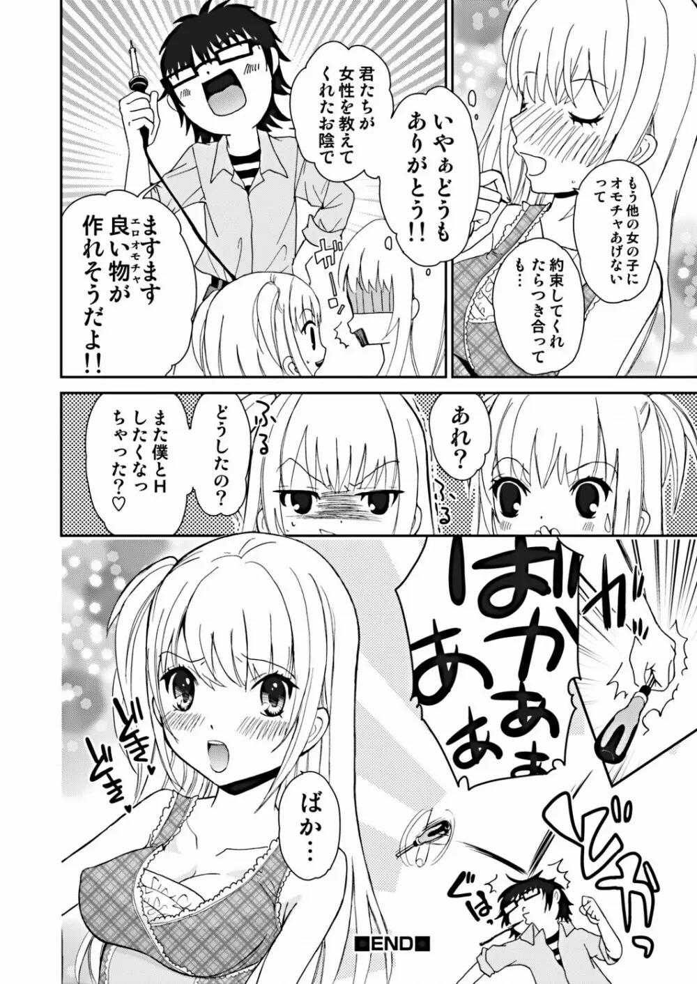 COMIC しちゅぷれ VOL.16 Page.60