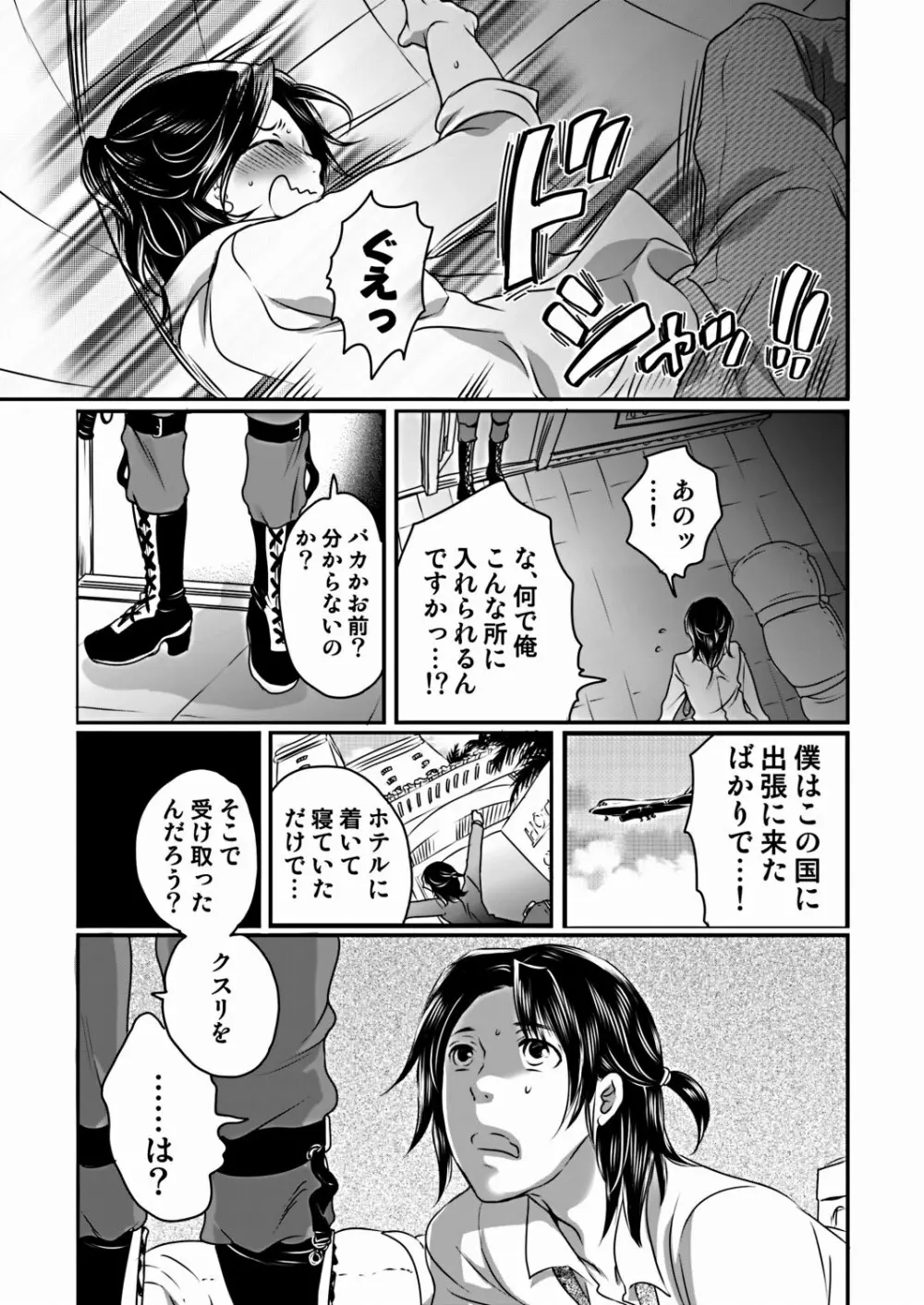 COMIC しちゅぷれ VOL.16 Page.67