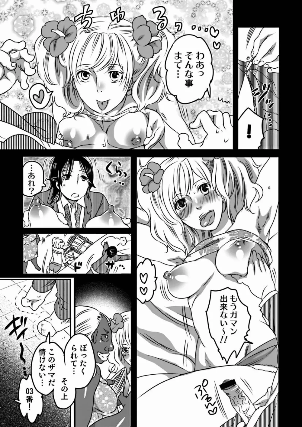 COMIC しちゅぷれ VOL.16 Page.71