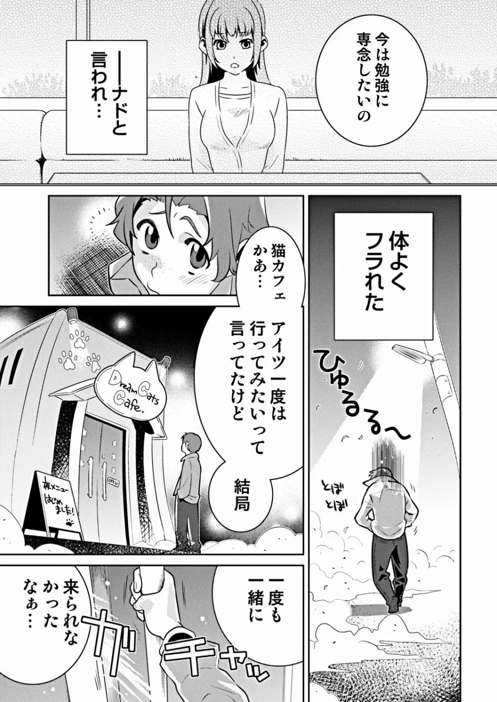 COMIC しちゅぷれ VOL.16 Page.89