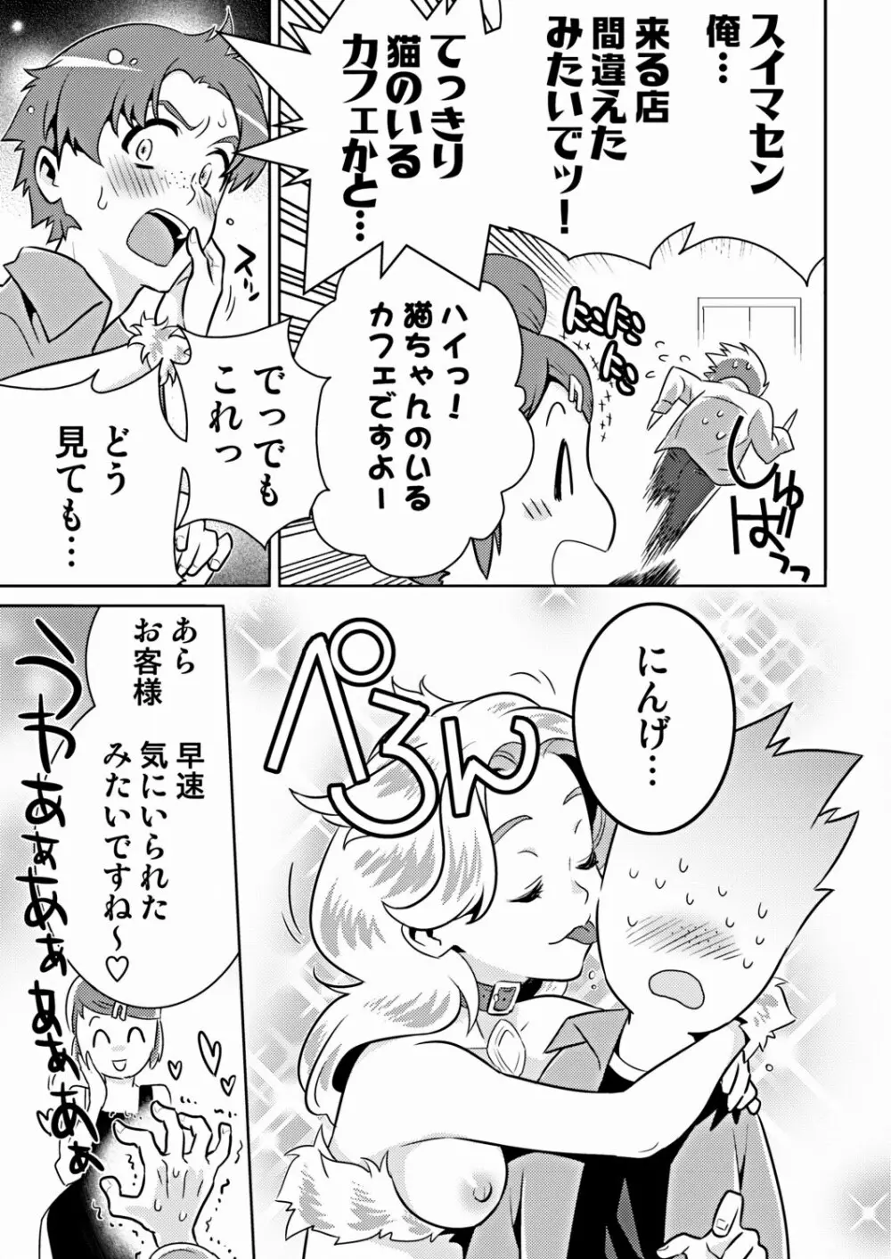 COMIC しちゅぷれ VOL.16 Page.91