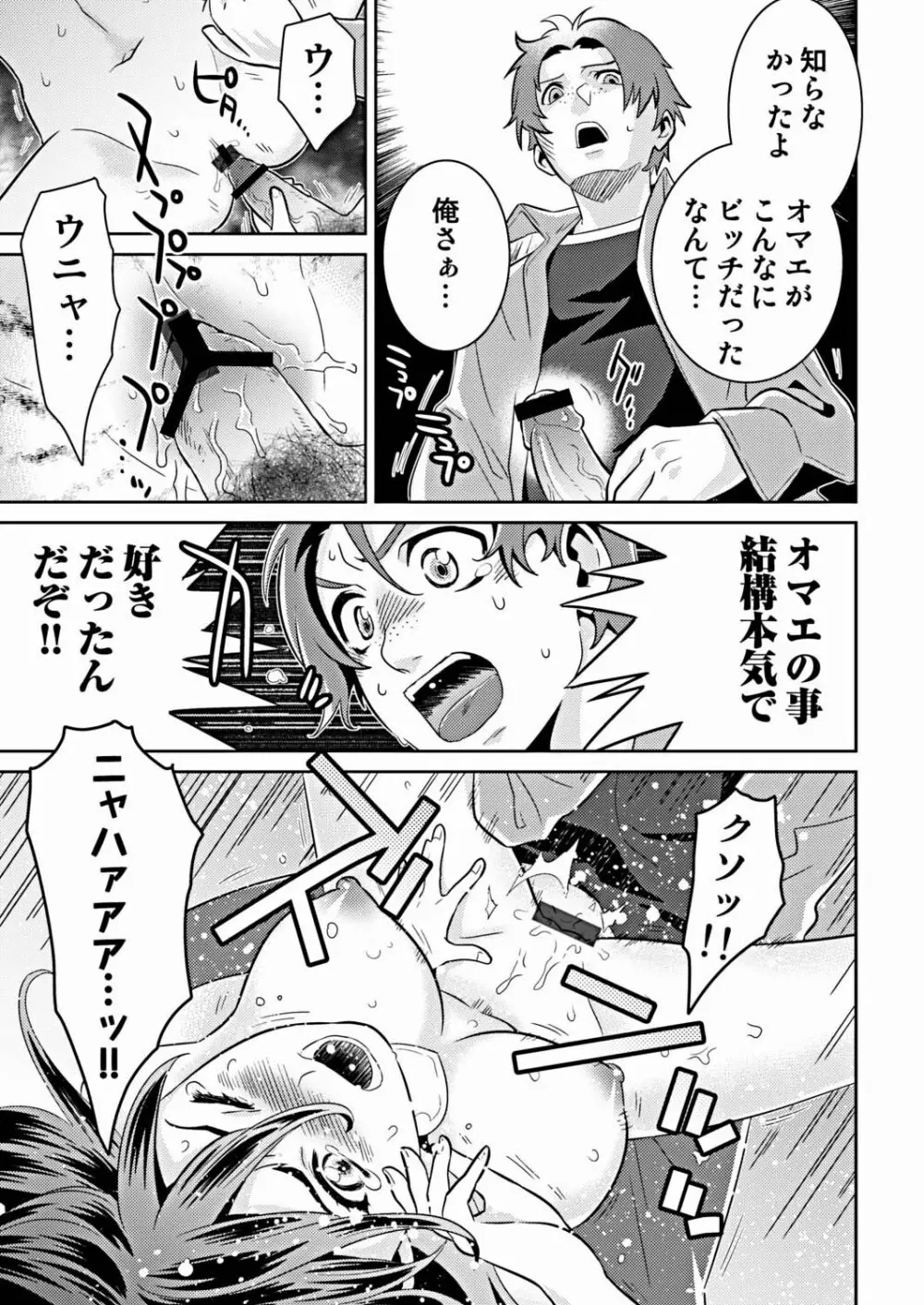COMIC しちゅぷれ VOL.16 Page.99