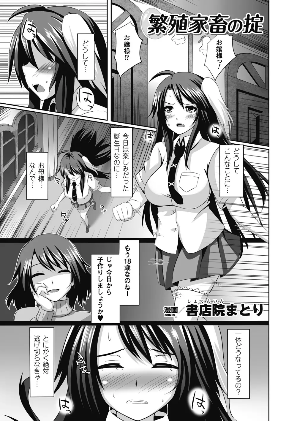 産卵 アンソロジーコミックス Vol.1 Page.24