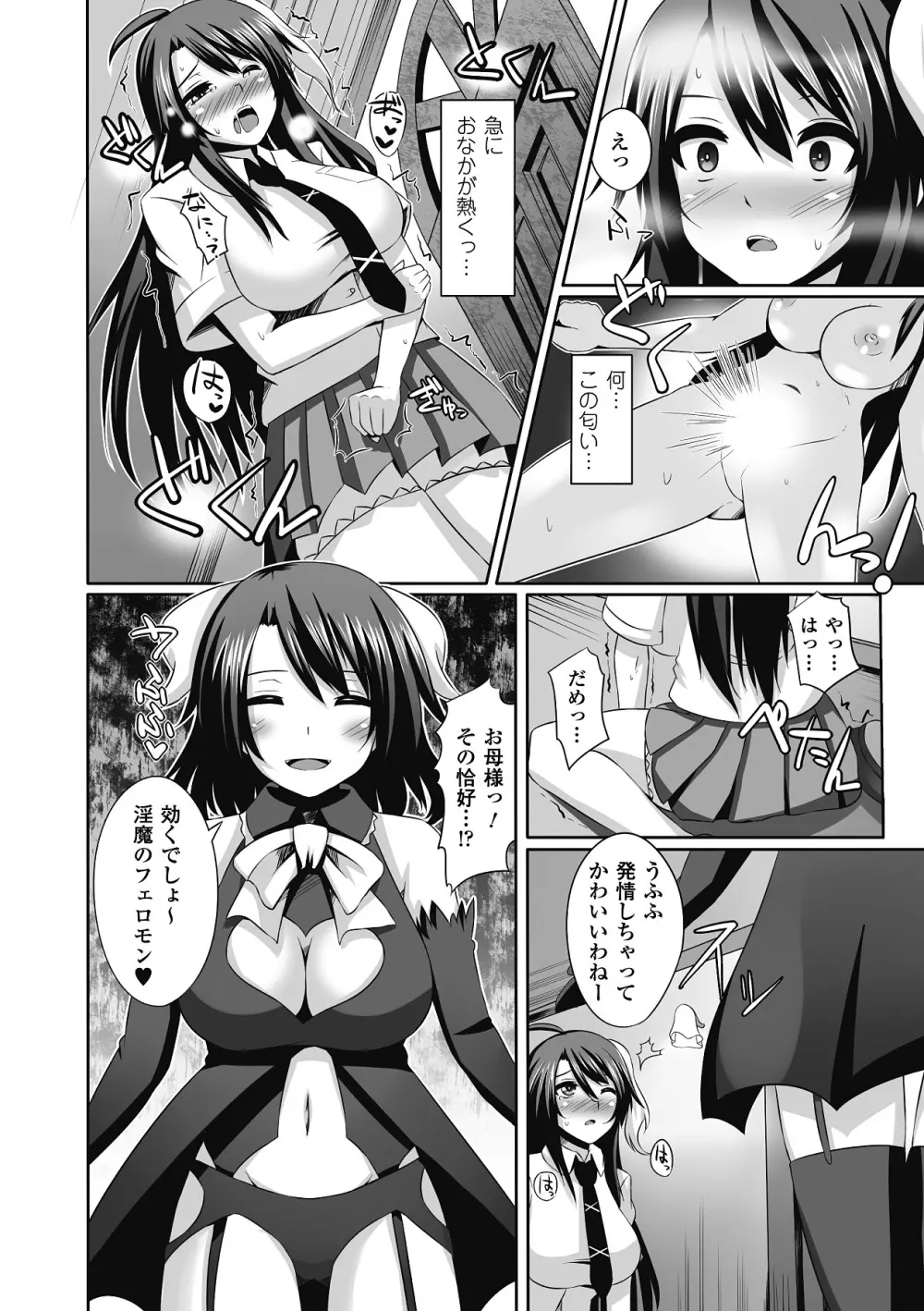 産卵 アンソロジーコミックス Vol.1 Page.25