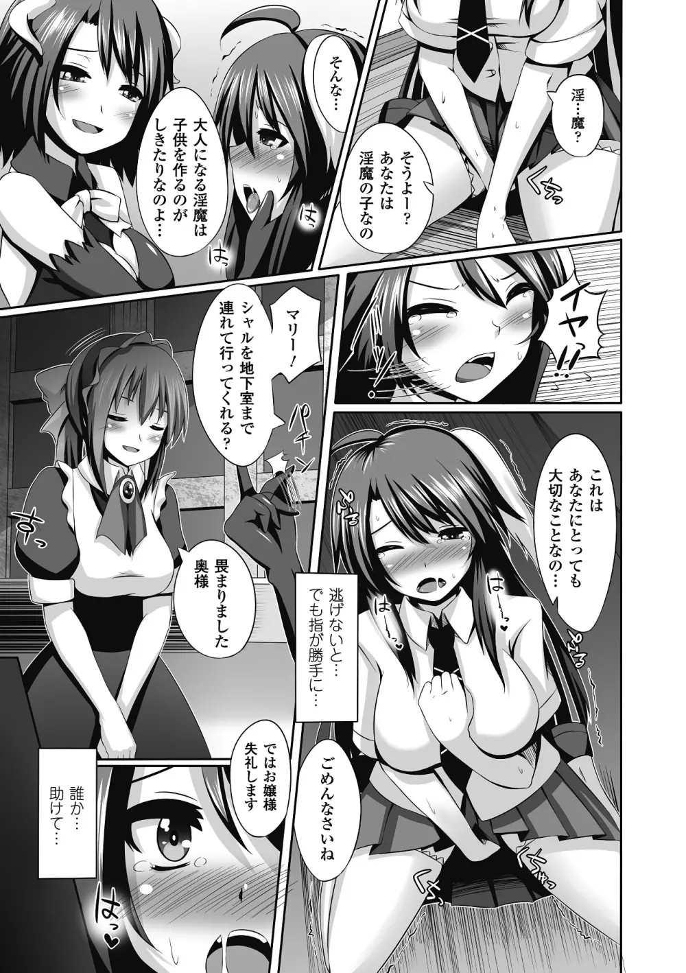 産卵 アンソロジーコミックス Vol.1 Page.26