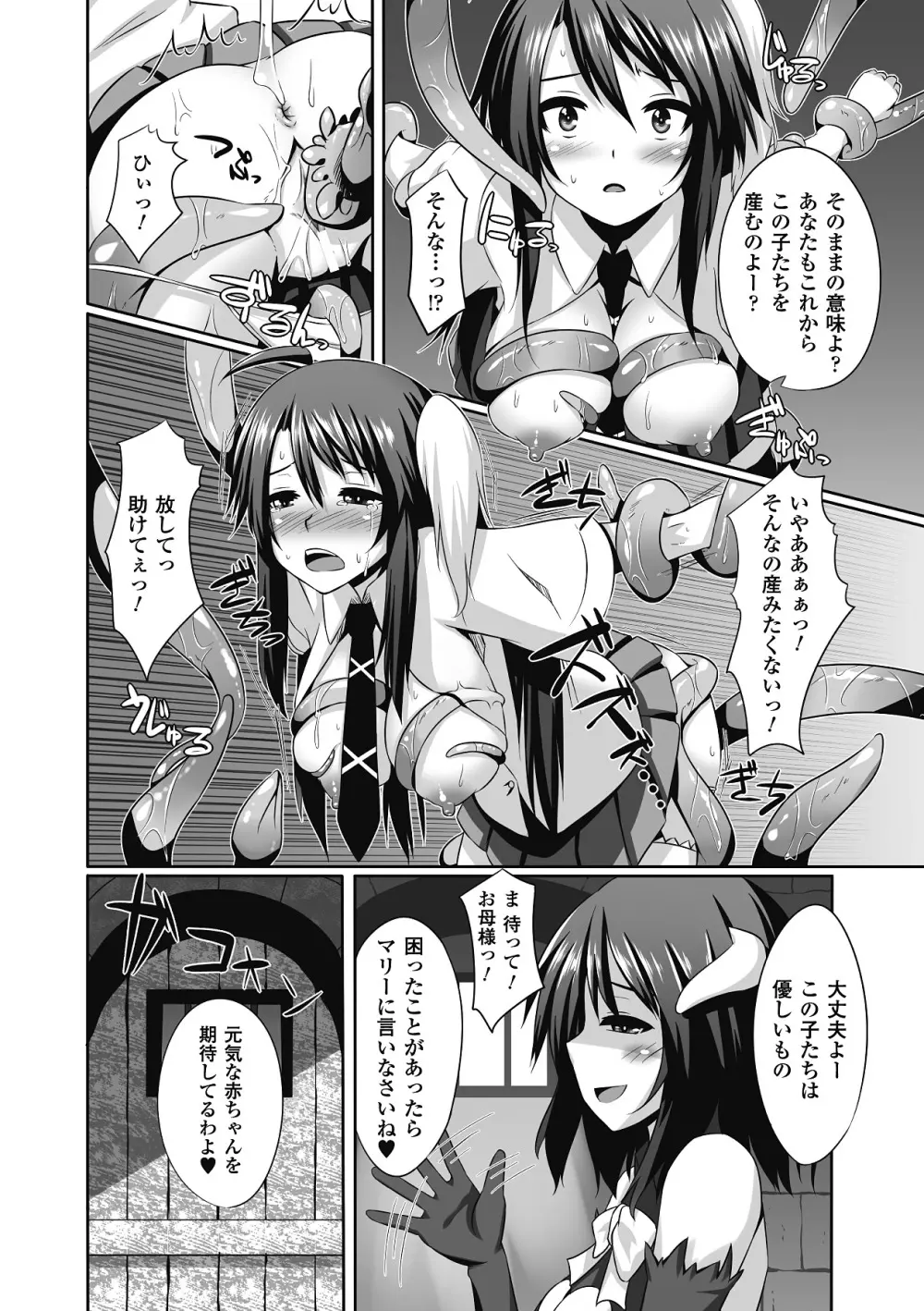 産卵 アンソロジーコミックス Vol.1 Page.29