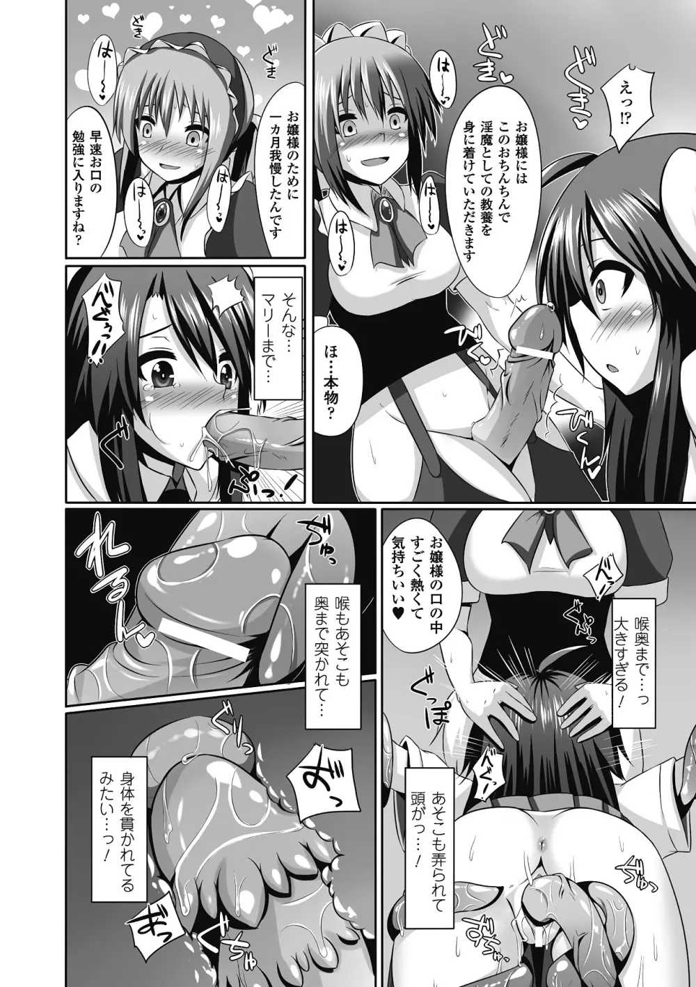 産卵 アンソロジーコミックス Vol.1 Page.31