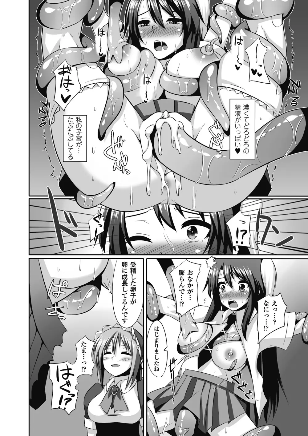 産卵 アンソロジーコミックス Vol.1 Page.35