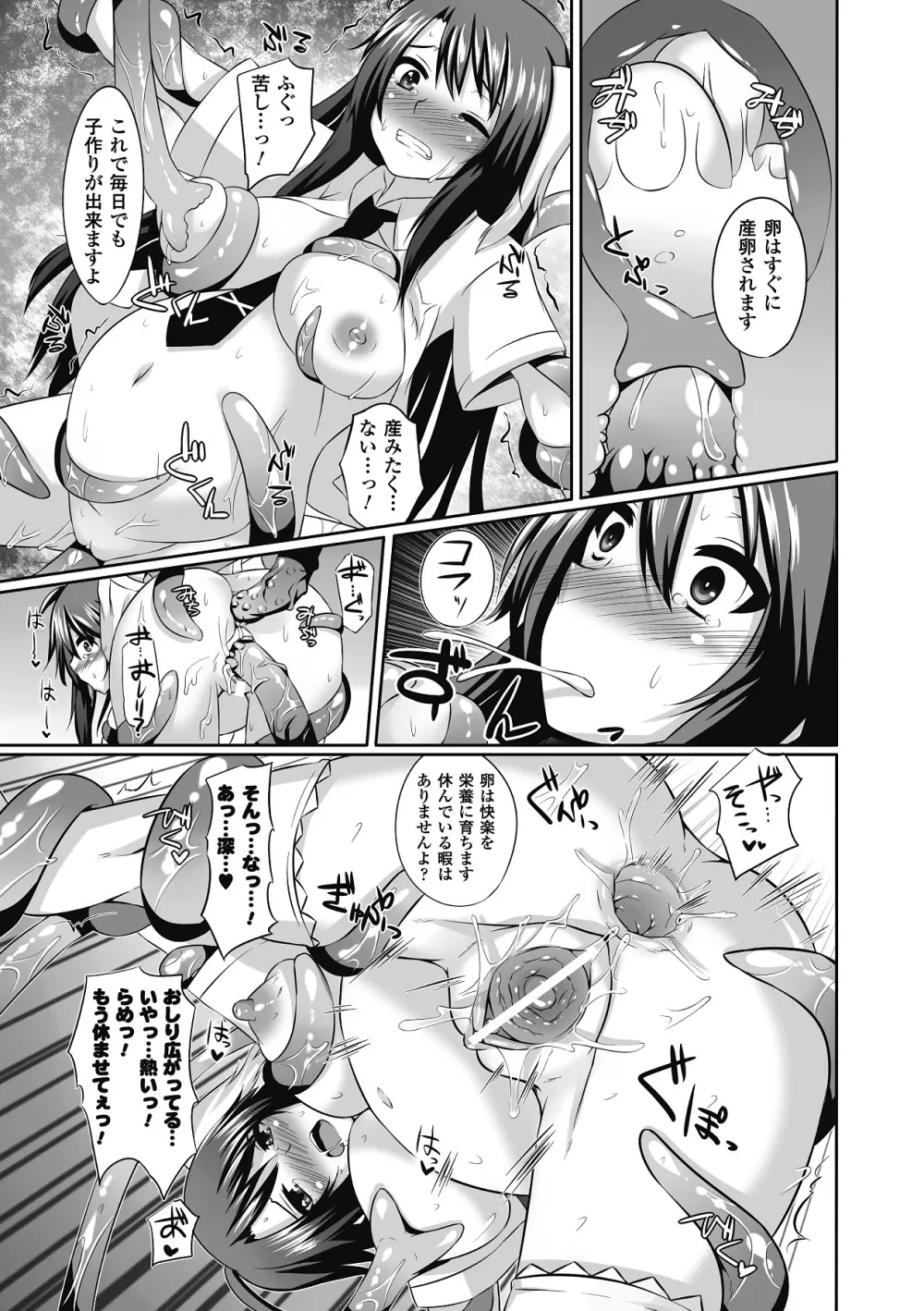 産卵 アンソロジーコミックス Vol.1 Page.36