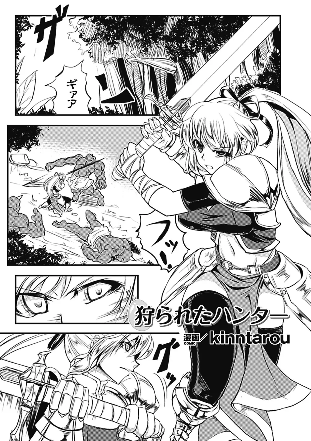 産卵 アンソロジーコミックス Vol.1 Page.44