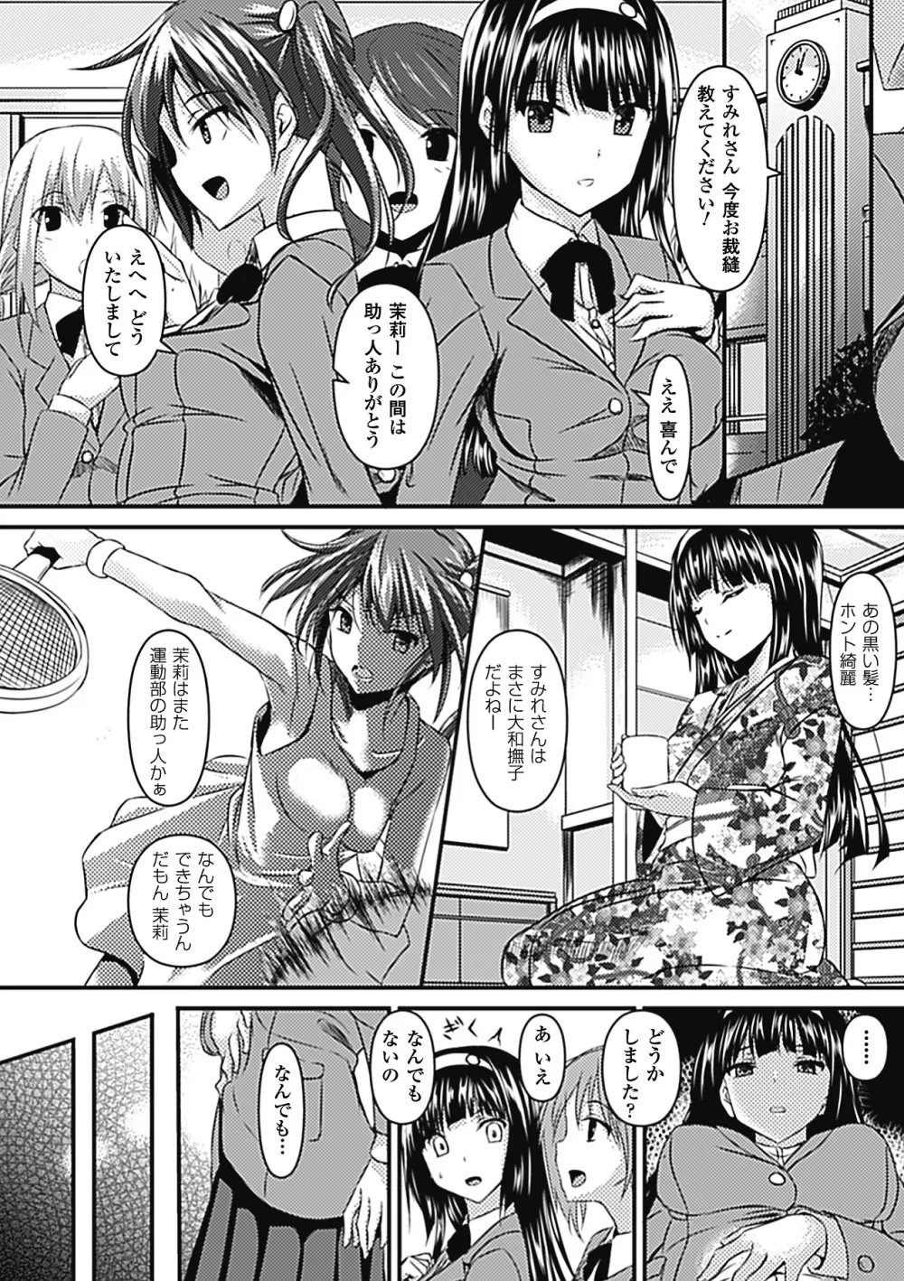 産卵 アンソロジーコミックス Vol.1 Page.7