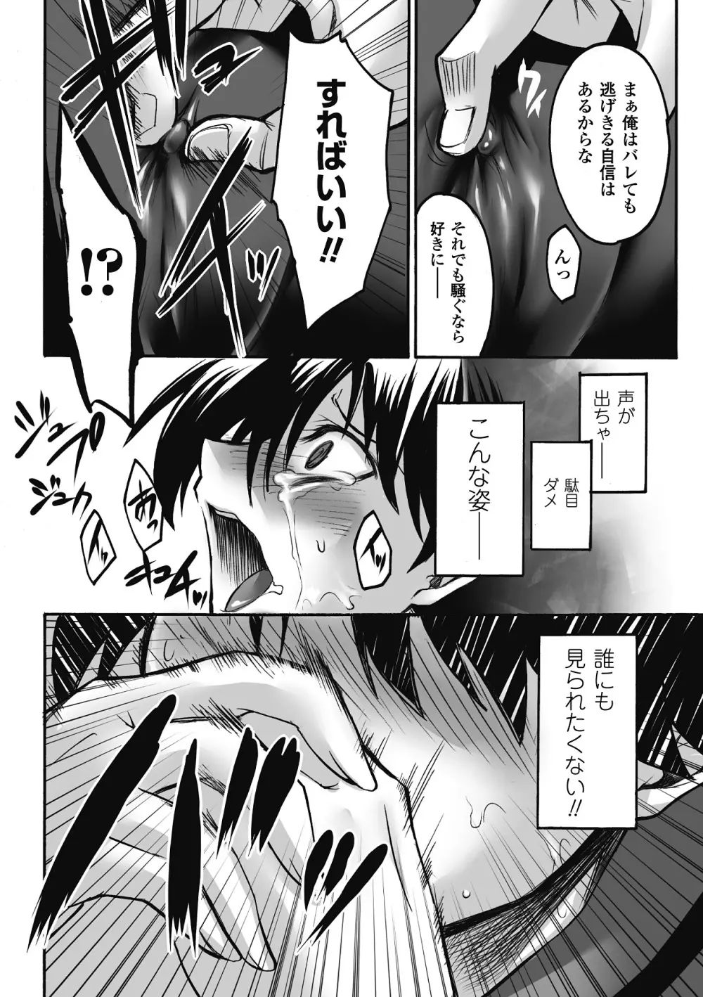 痴漢 アンソロジーコミックス Vol.1 Page.11