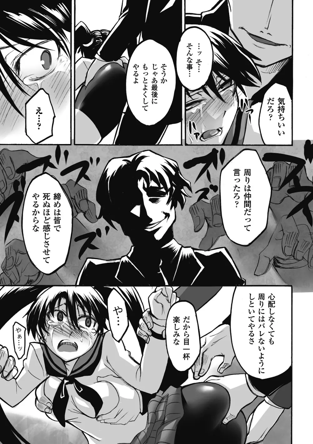 痴漢 アンソロジーコミックス Vol.1 Page.20