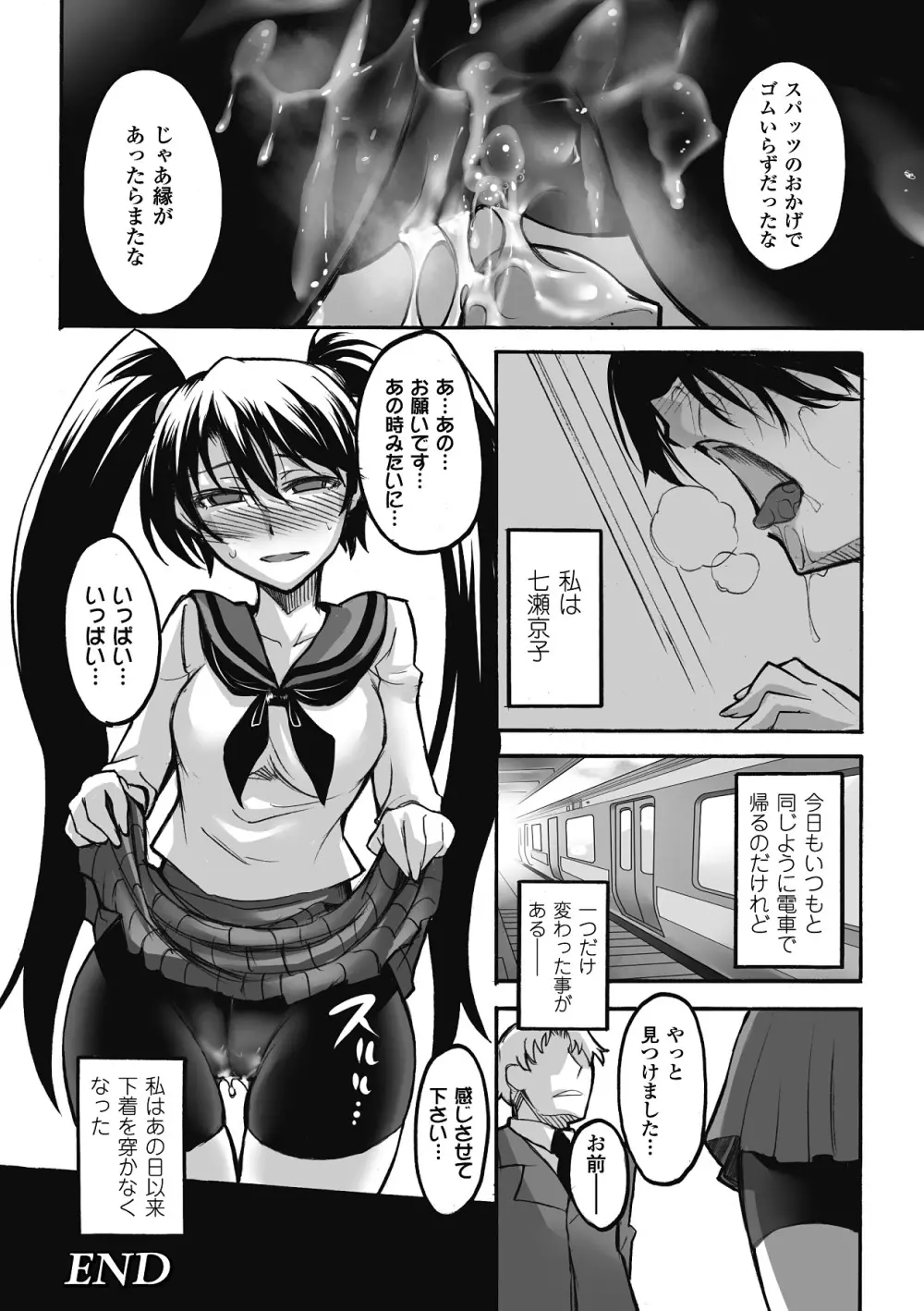 痴漢 アンソロジーコミックス Vol.1 Page.23