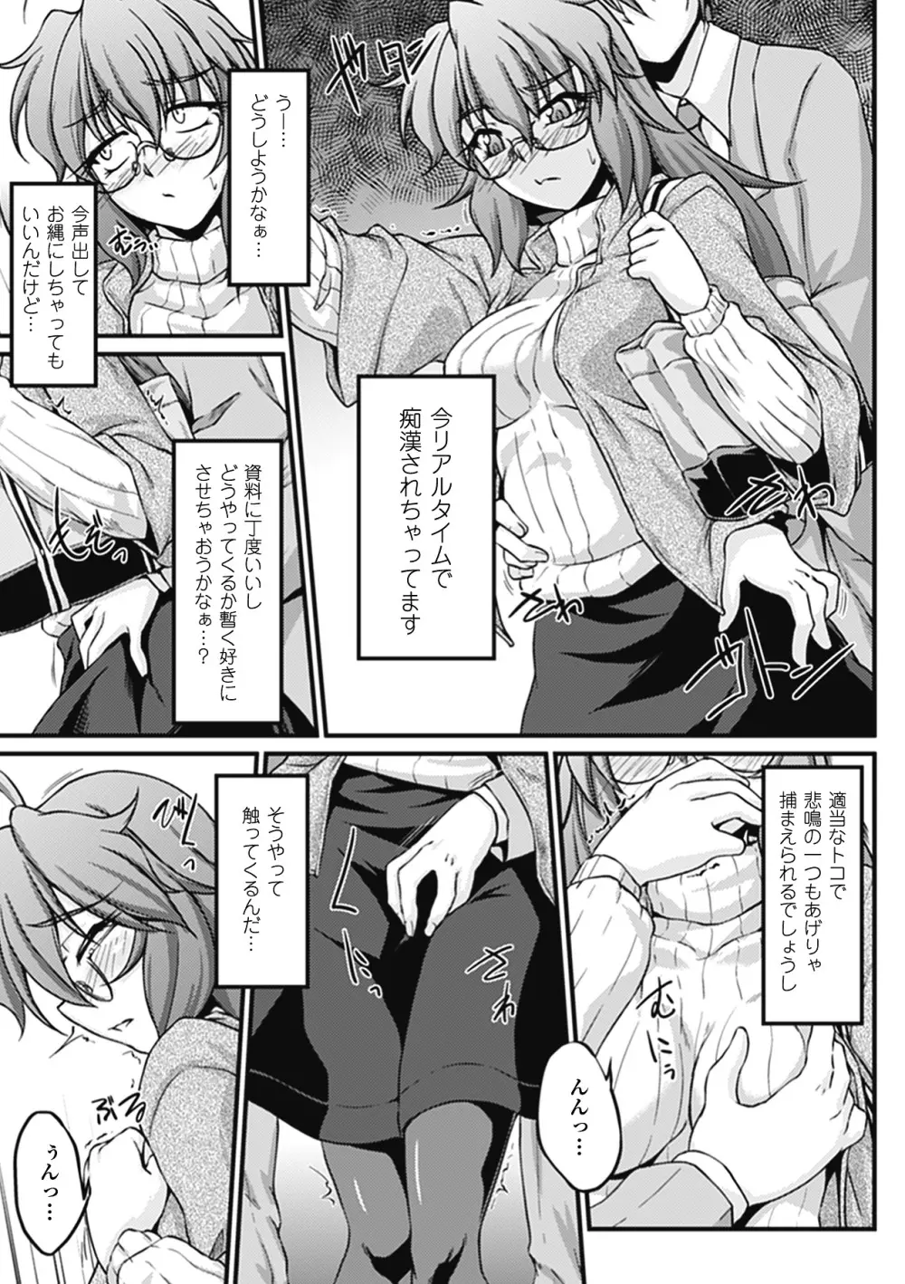 痴漢 アンソロジーコミックス Vol.1 Page.46