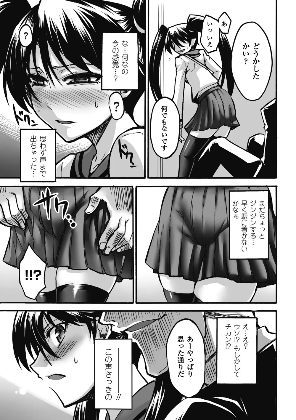 痴漢 アンソロジーコミックス Vol.1 Page.8