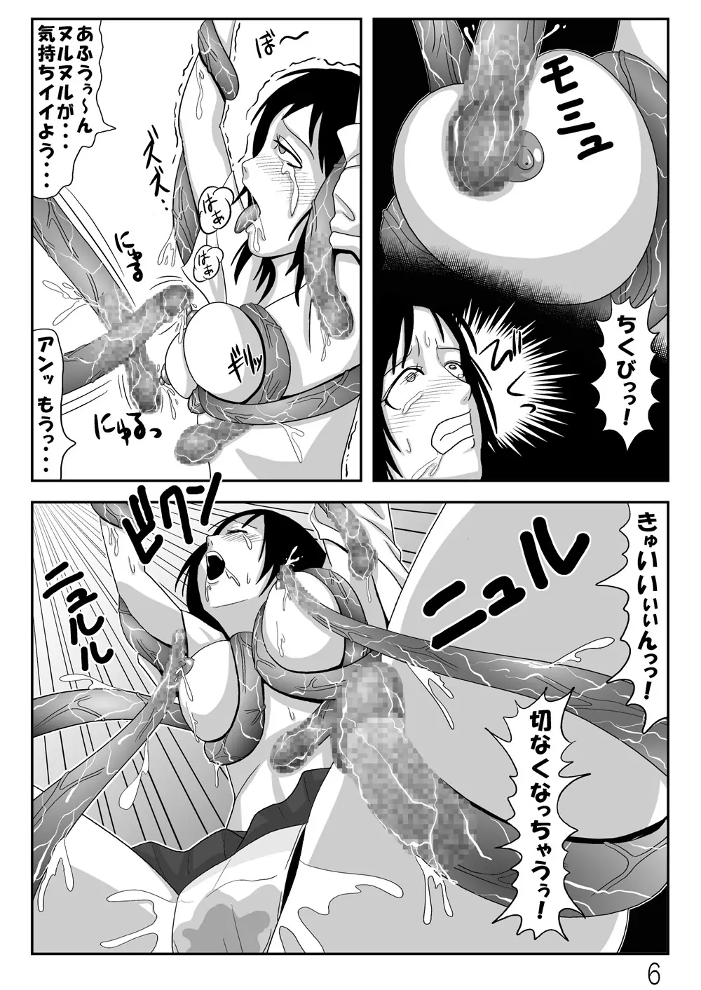 触手びより Page.7