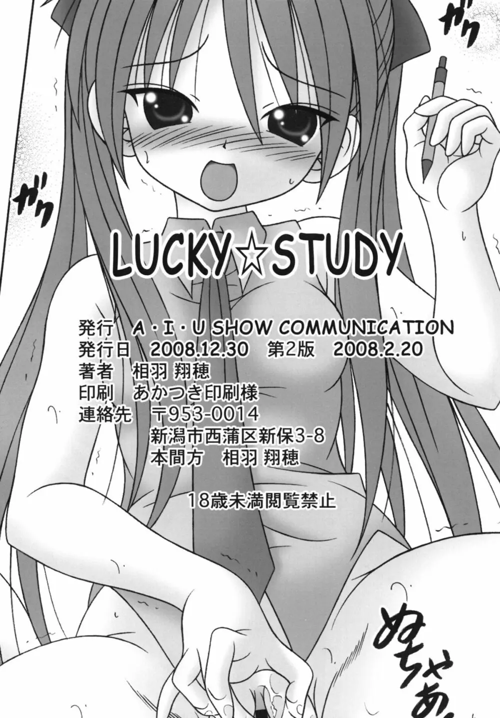 LUCKY☆STUDY Page.26