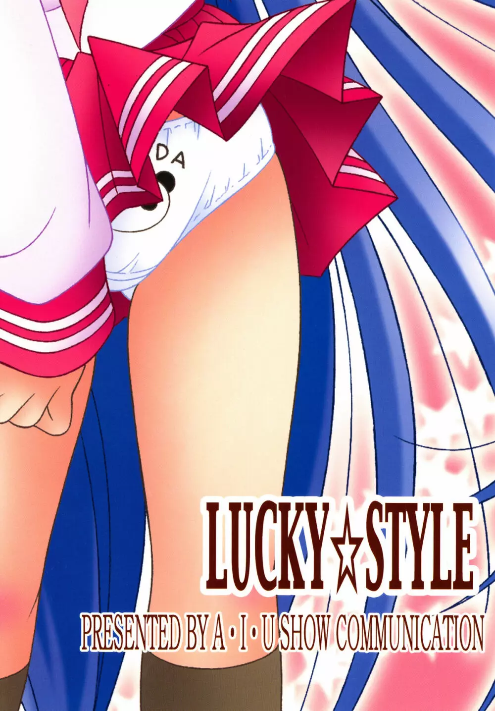 LUCKY☆STYLE Page.21