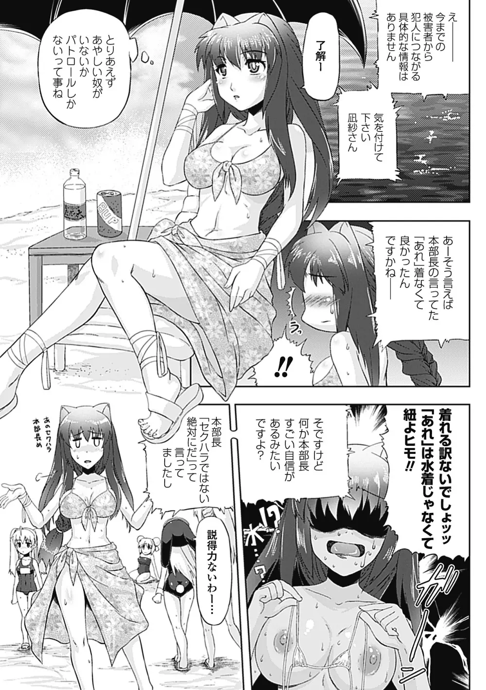 エロ水着アンソロジーコミックスVol.1 BJ011740 Page.26