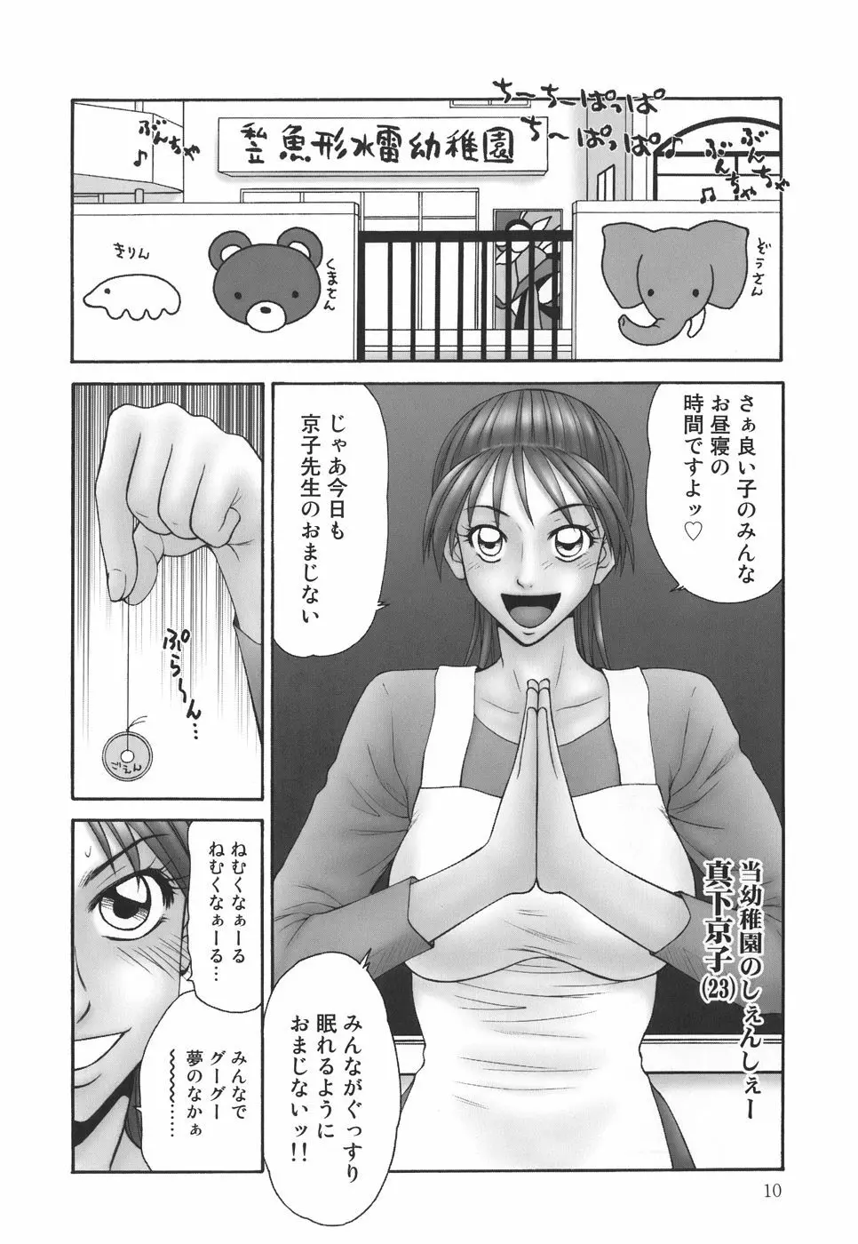 淑女の性器 Page.10