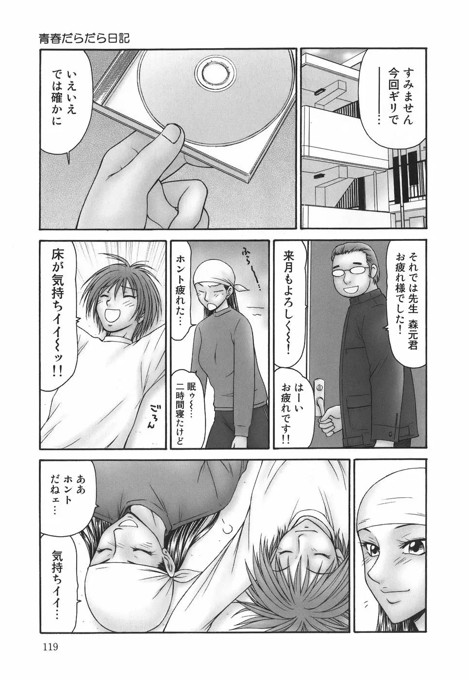 淑女の性器 Page.118