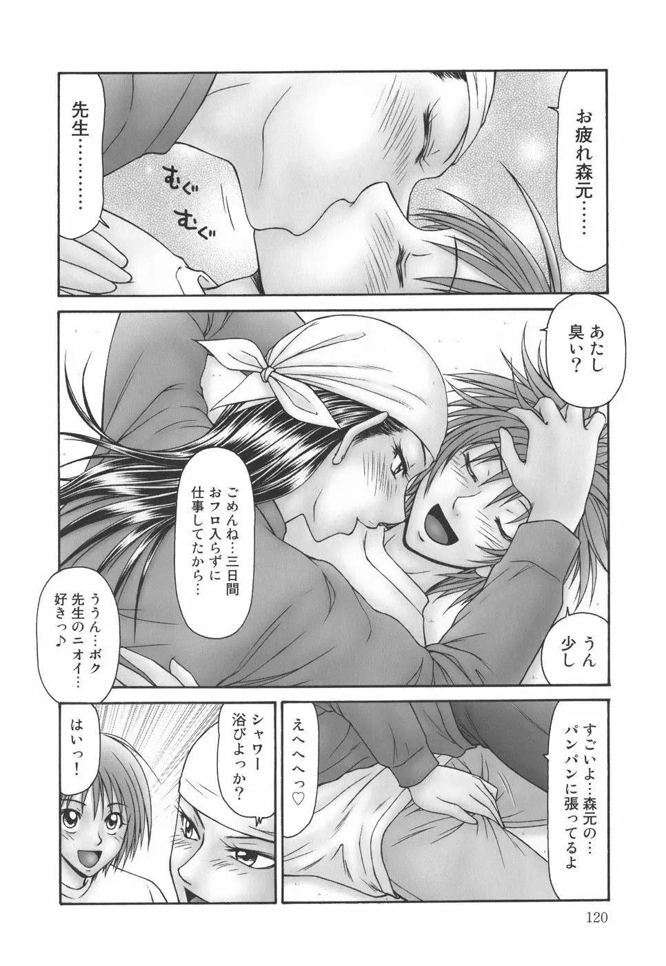 淑女の性器 Page.119