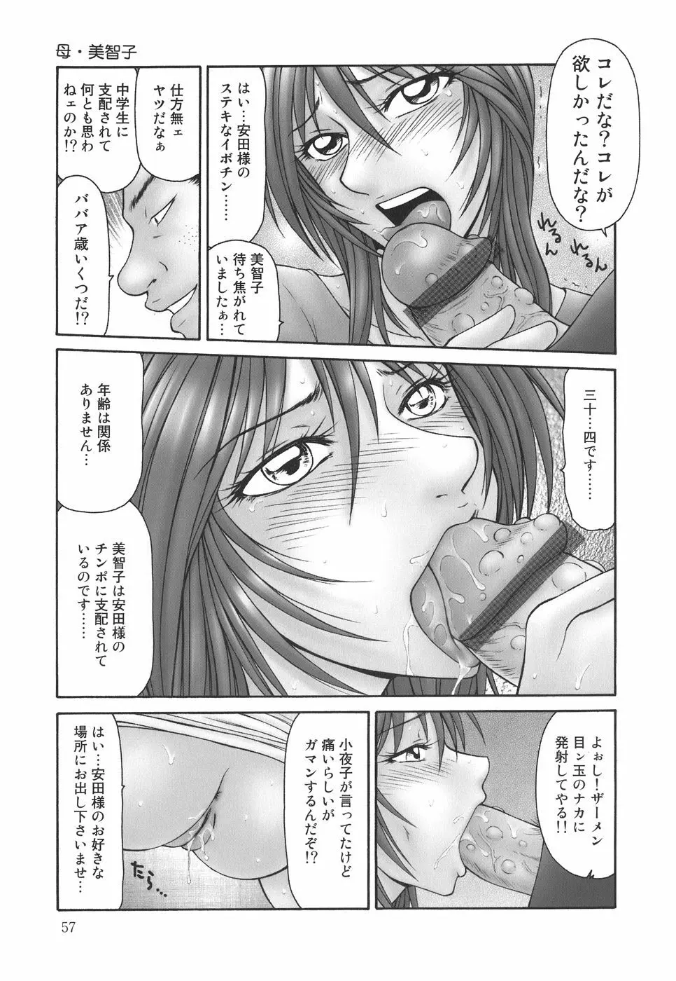 淑女の性器 Page.56