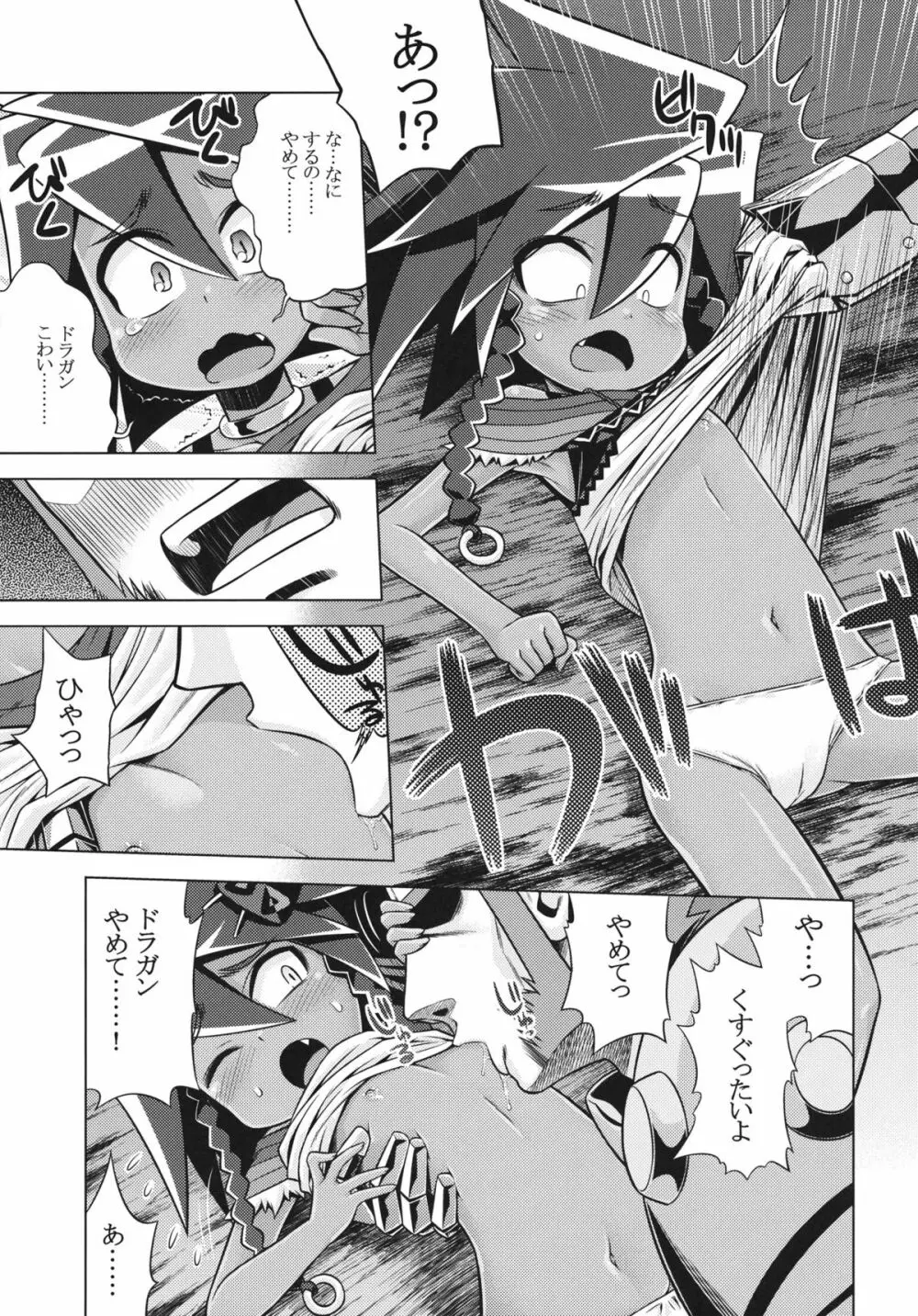 世界樹のあのね18 Page.22