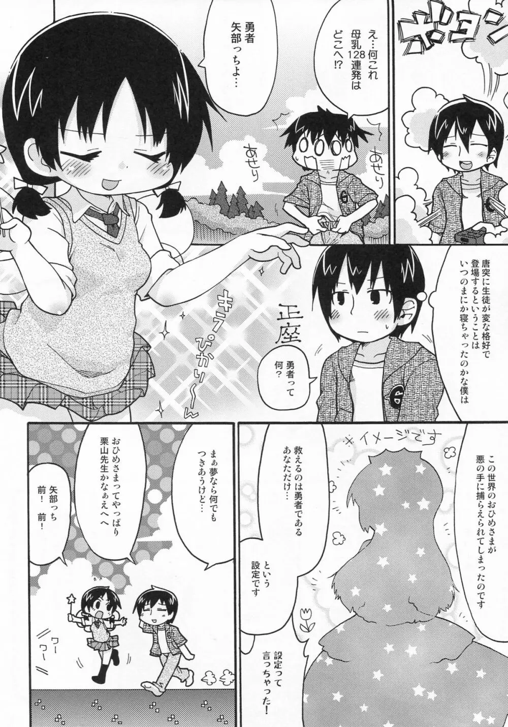 そのフトモモは何事だ Page.5