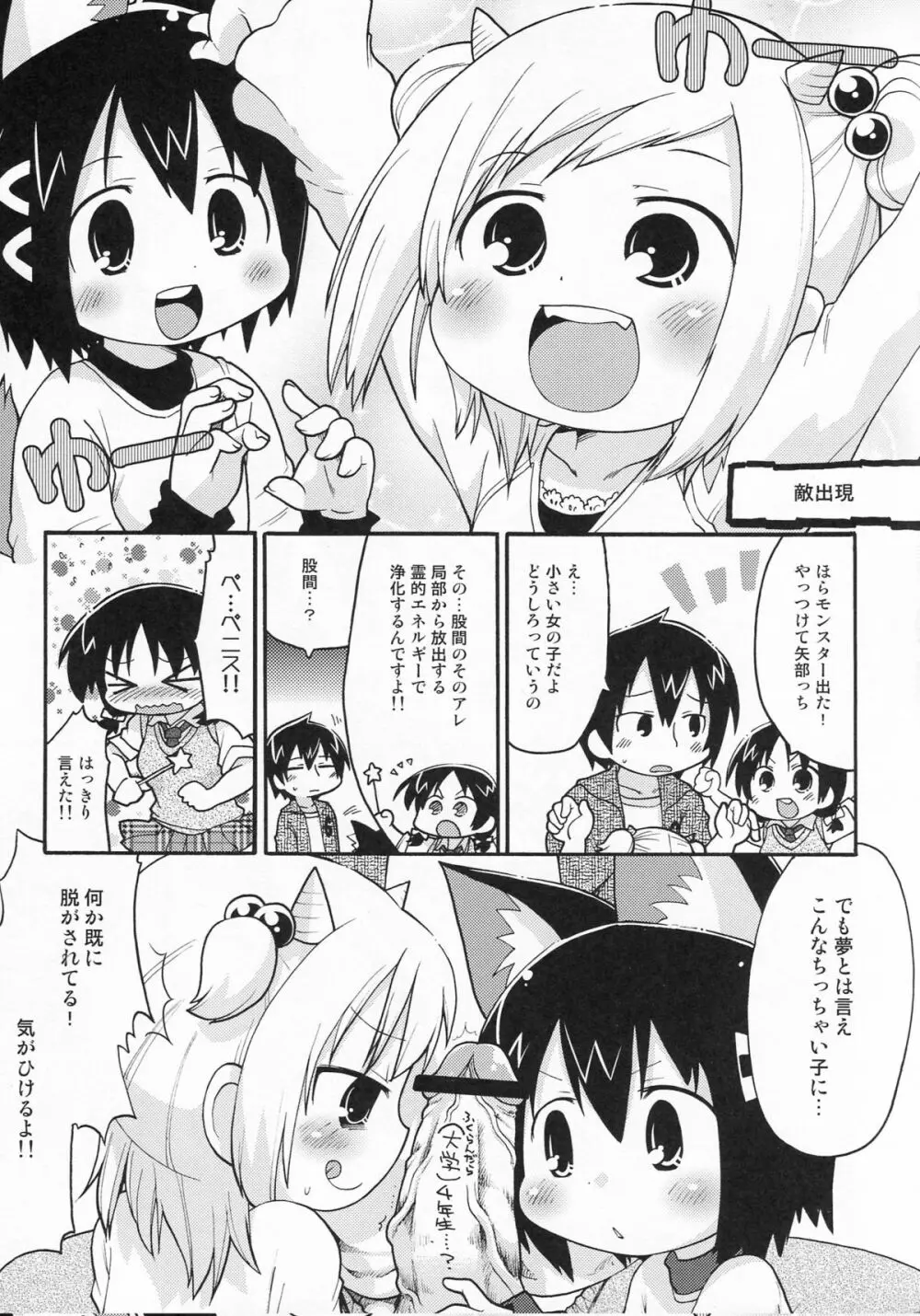 そのフトモモは何事だ Page.6