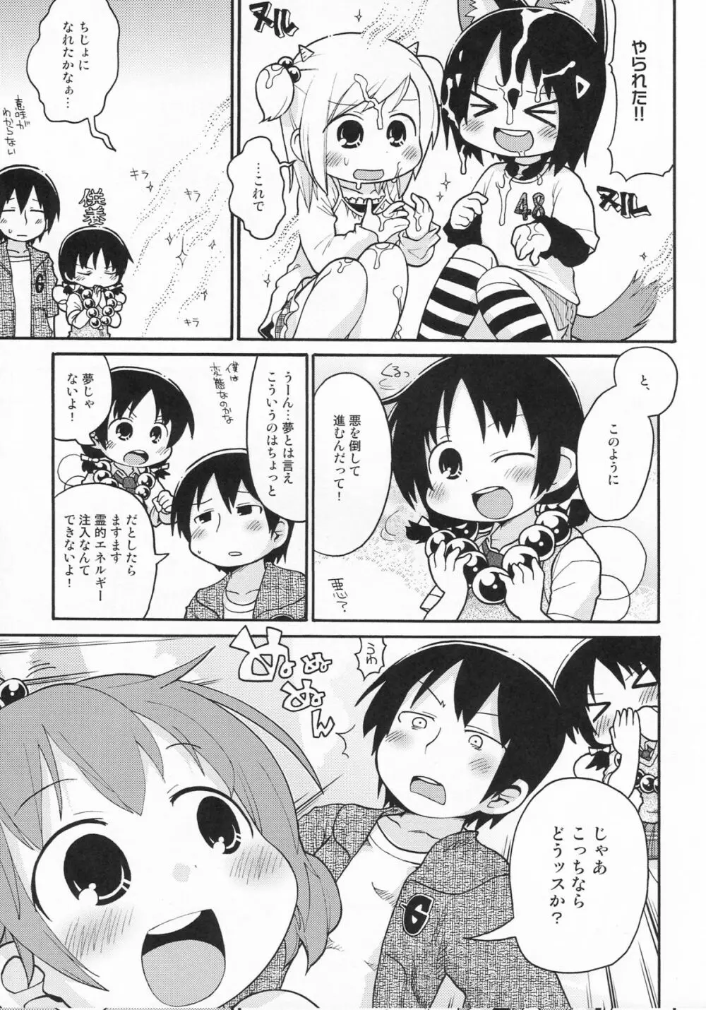 そのフトモモは何事だ Page.8