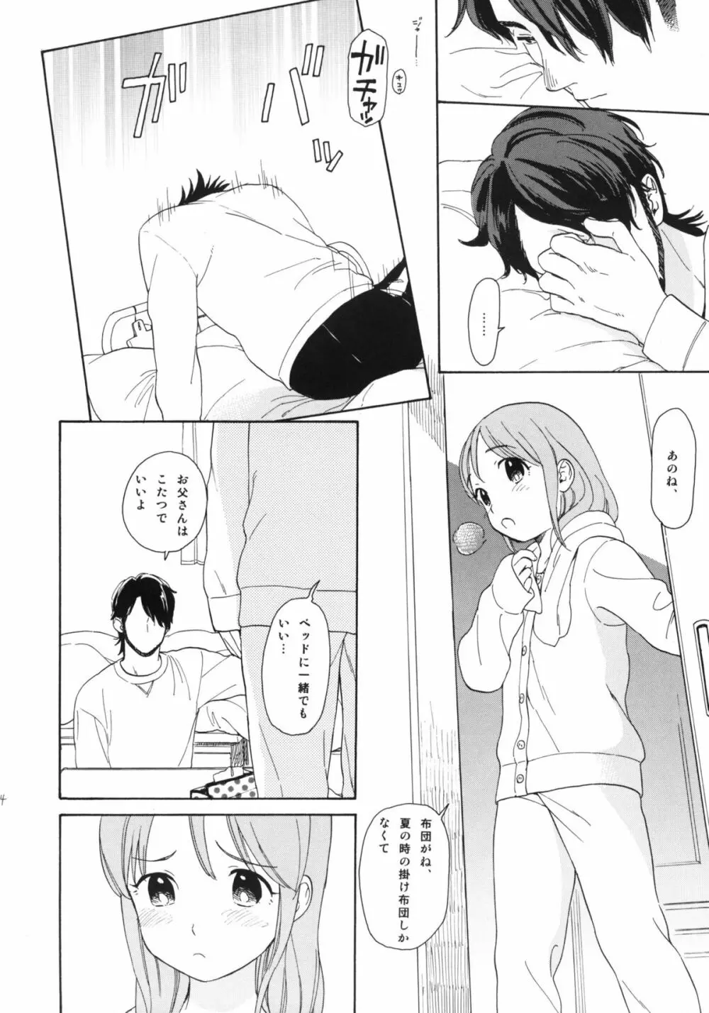 彼女の王国 +おまけ本 Page.13