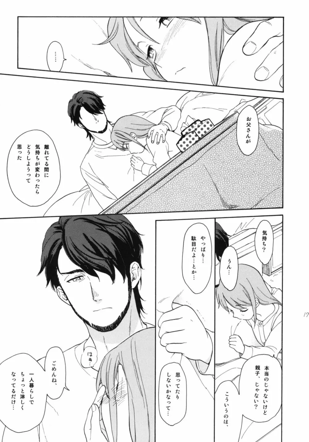 彼女の王国 +おまけ本 Page.16