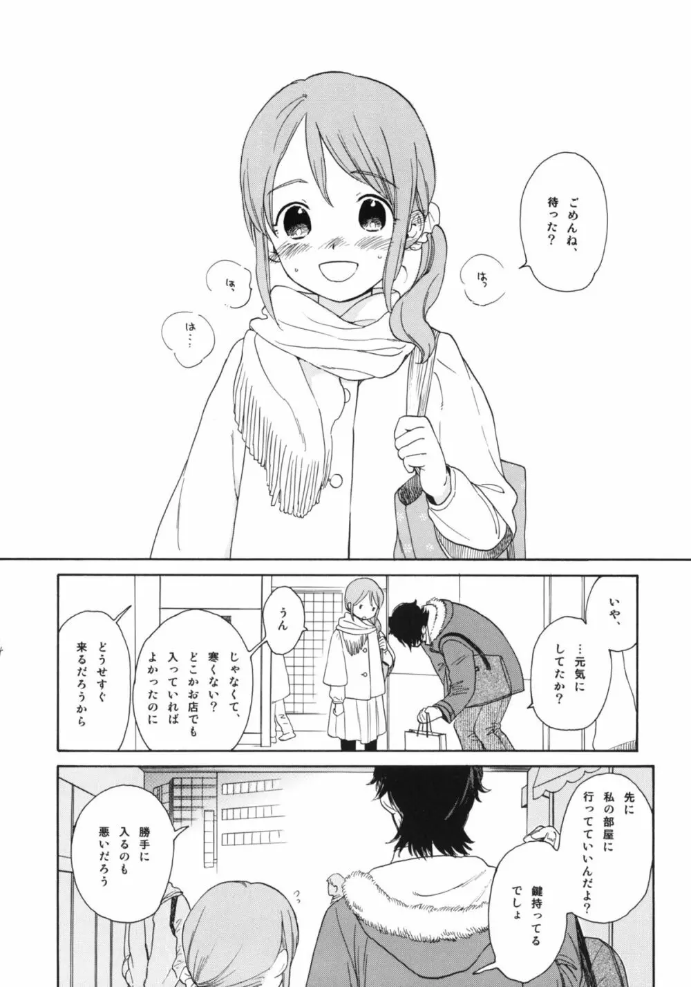 彼女の王国 +おまけ本 Page.3